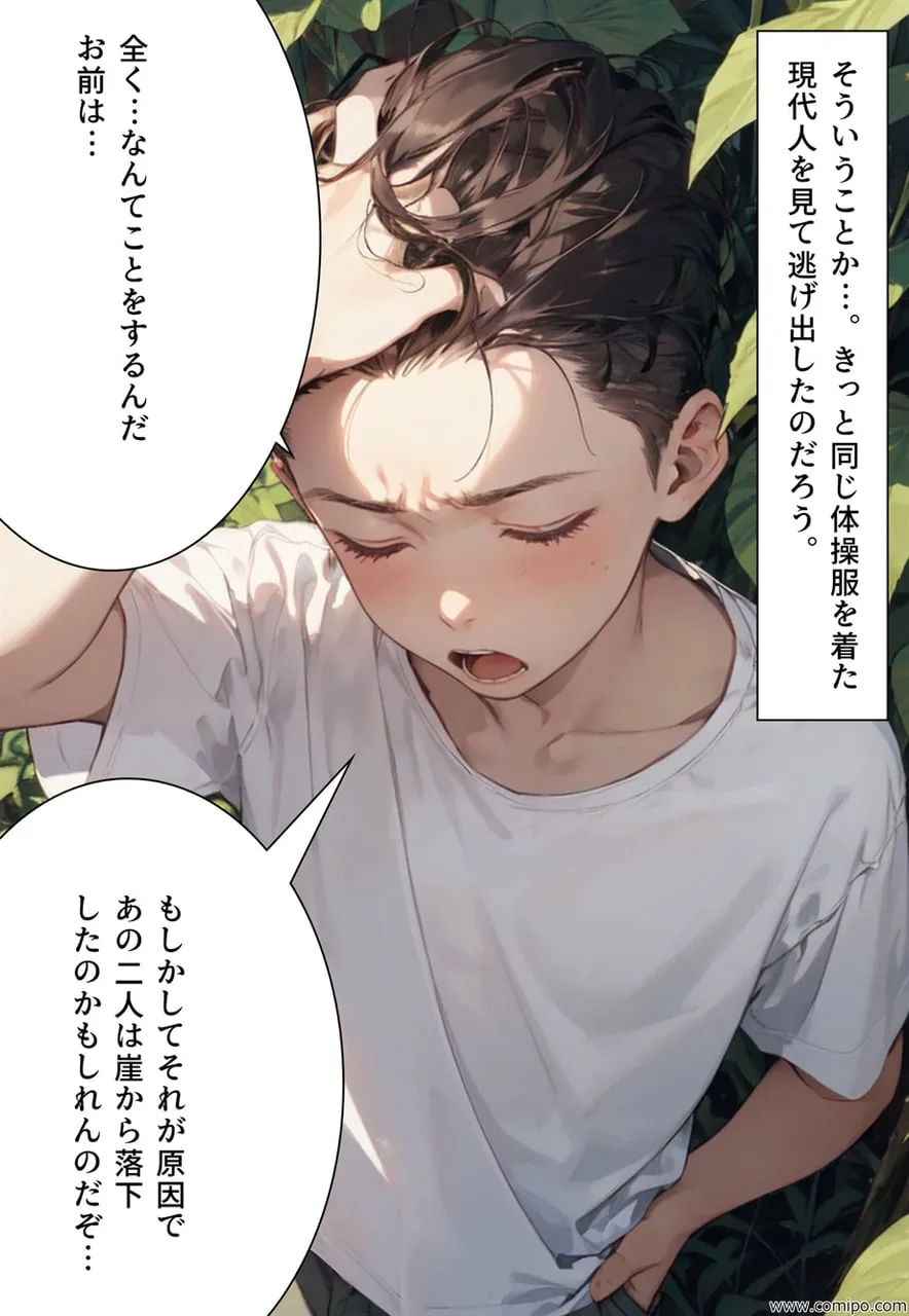 原生生物の襲撃 アダムとイブにされた男たち - 31ページ