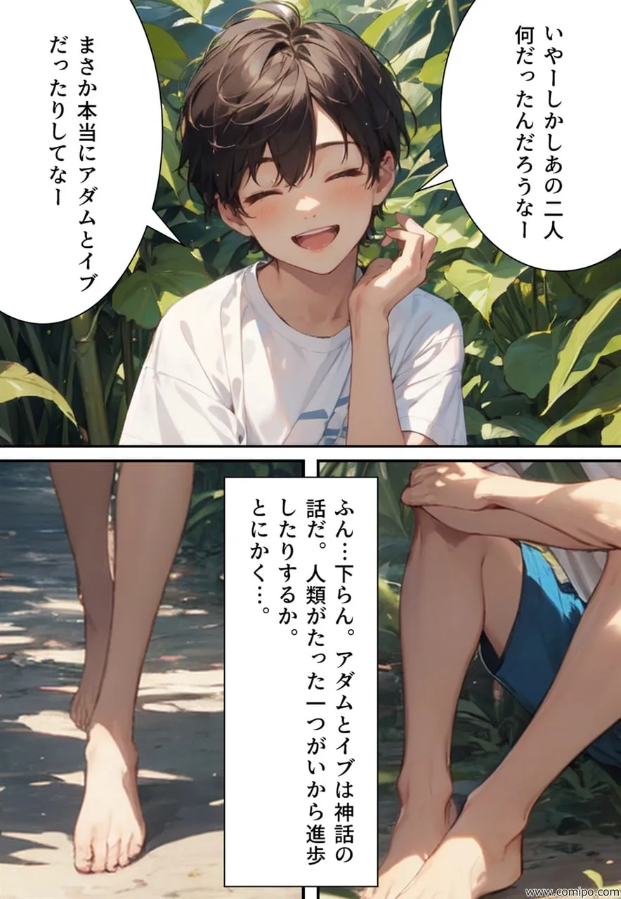 原生生物の襲撃 アダムとイブにされた男たち - 32ページ