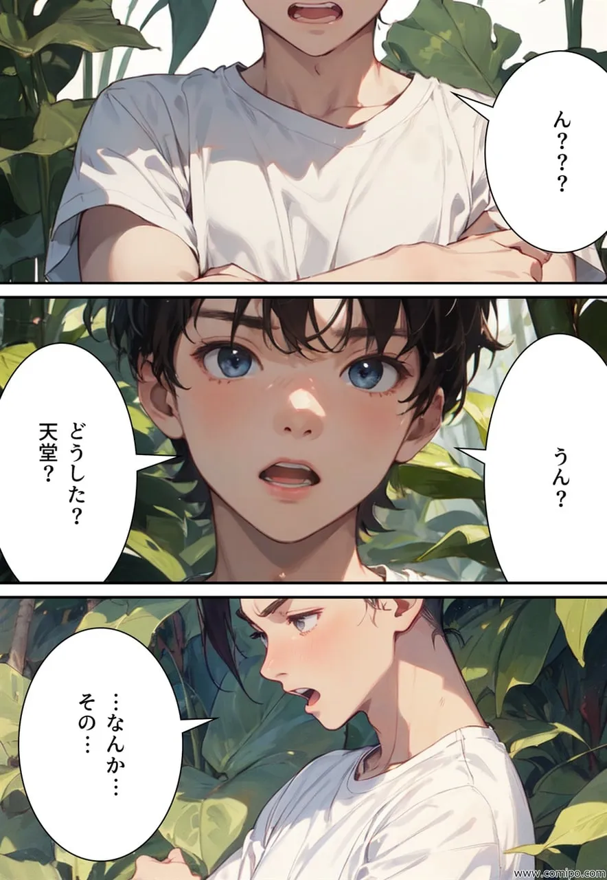 原生生物の襲撃 アダムとイブにされた男たち - 35ページ