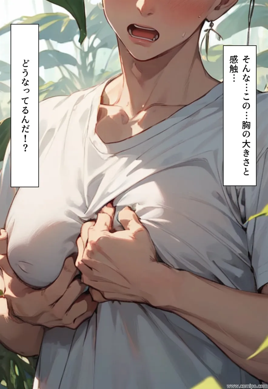 原生生物の襲撃 アダムとイブにされた男たち - 40ページ