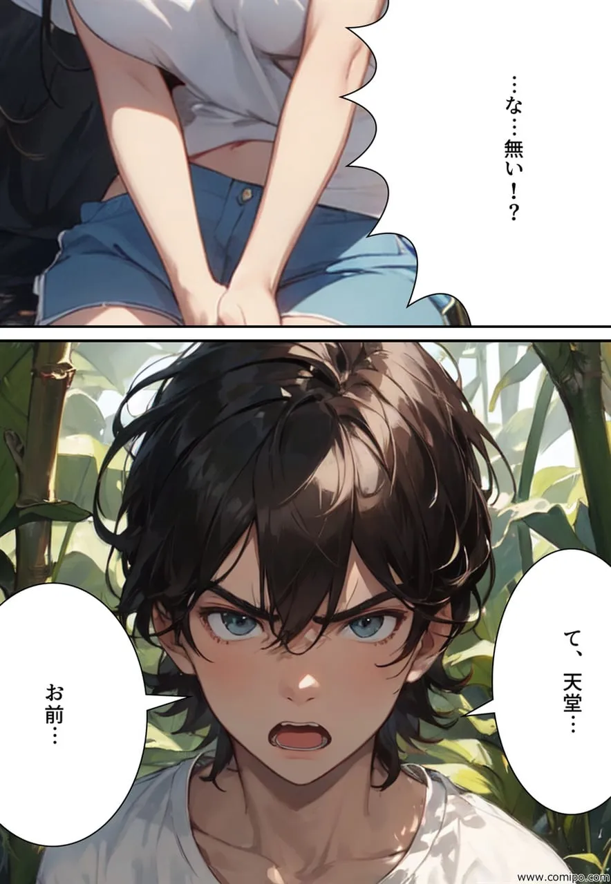 原生生物の襲撃 アダムとイブにされた男たち - 47ページ