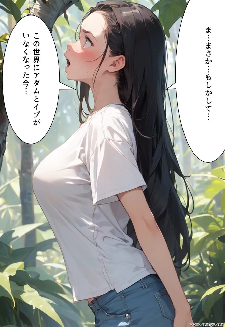 原生生物の襲撃 アダムとイブにされた男たち - 50ページ