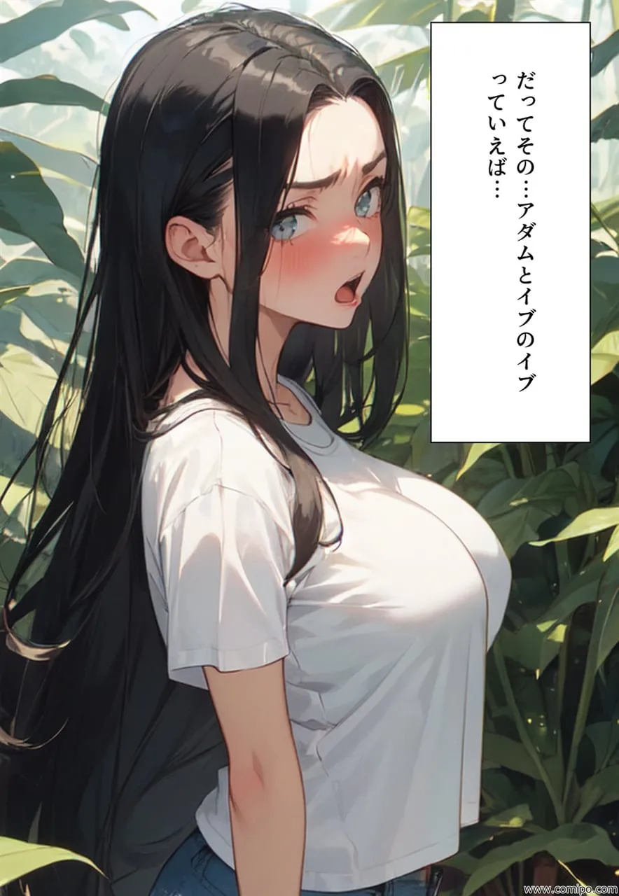 原生生物の襲撃 アダムとイブにされた男たち - 53ページ