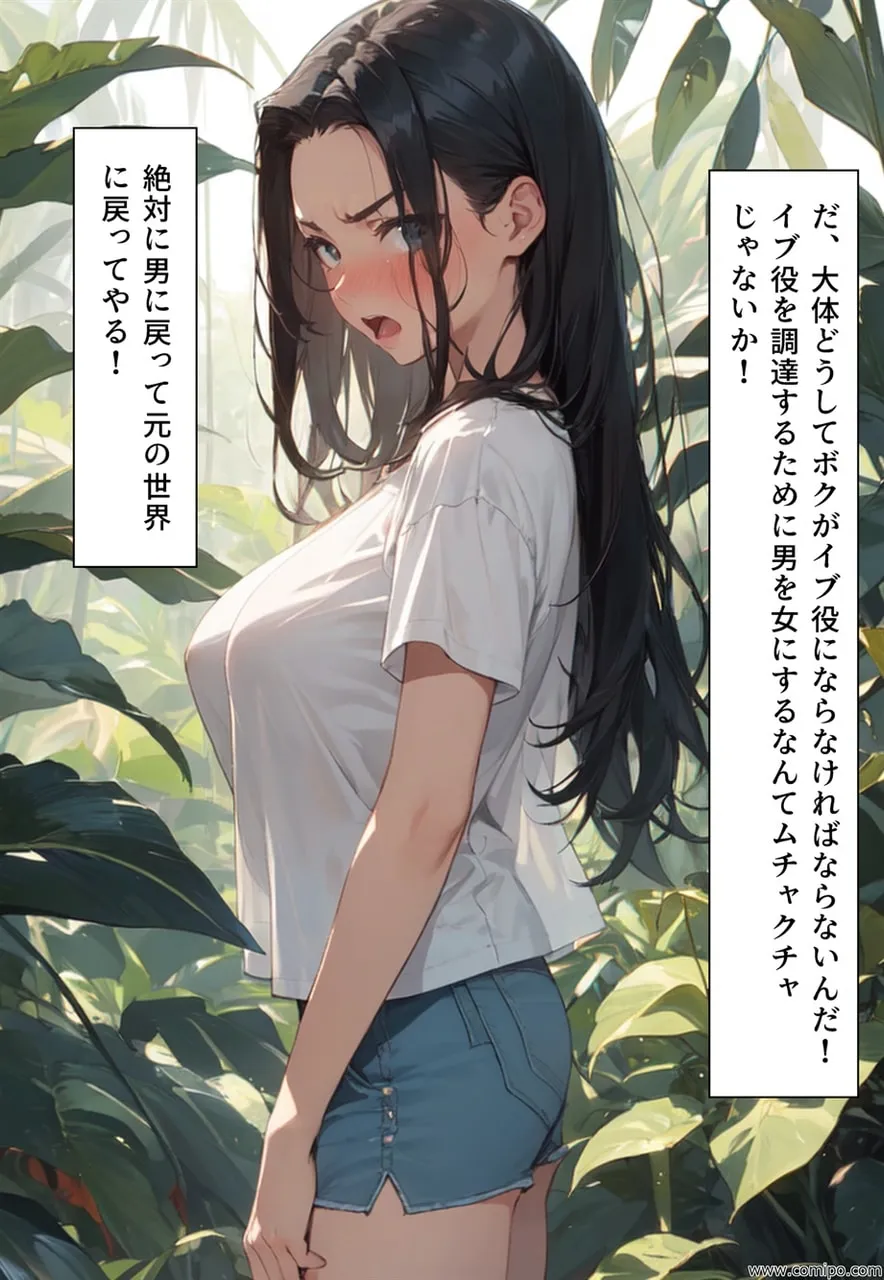 原生生物の襲撃 アダムとイブにされた男たち - 55ページ