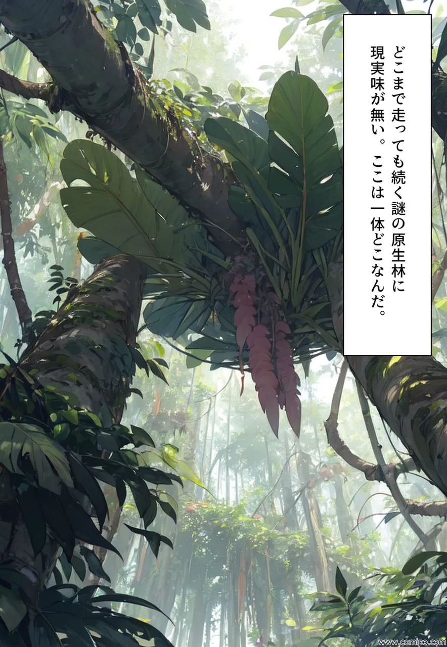 原生生物の襲撃 アダムとイブにされた男たち - 64ページ