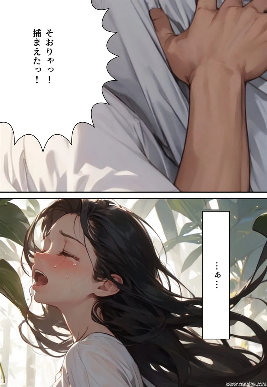 原生生物の襲撃 アダムとイブにされた男たち - 68ページ