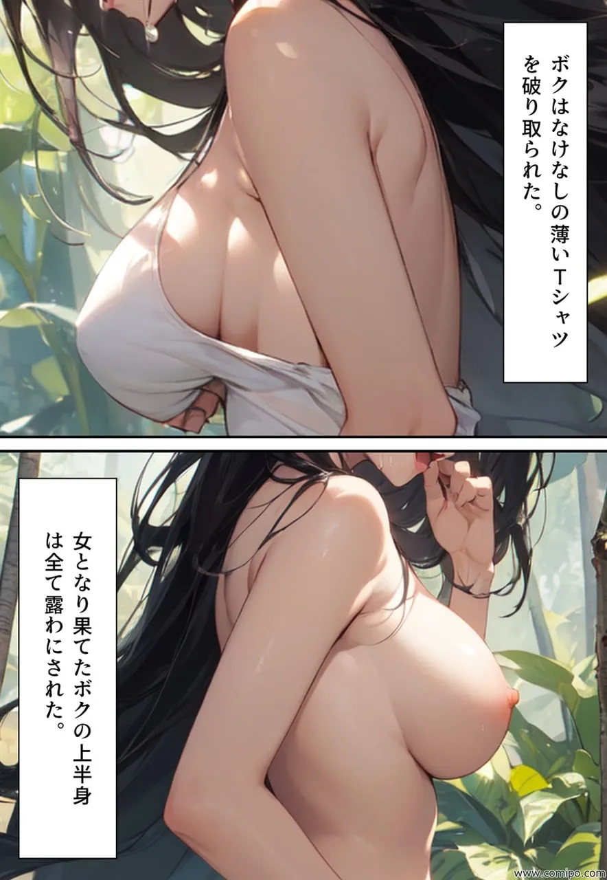 原生生物の襲撃 アダムとイブにされた男たち - 71ページ