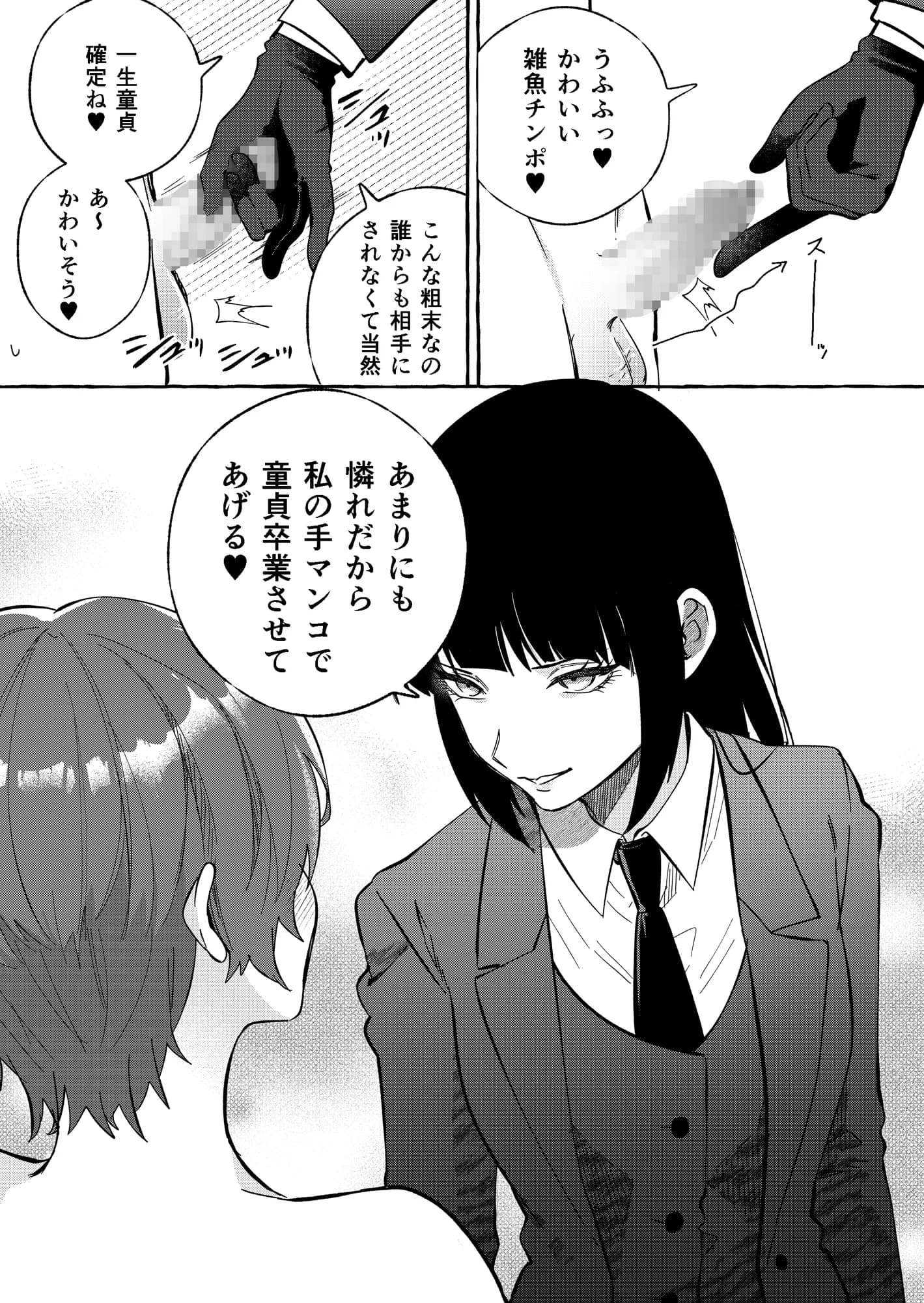 ニートレス - 10ページ