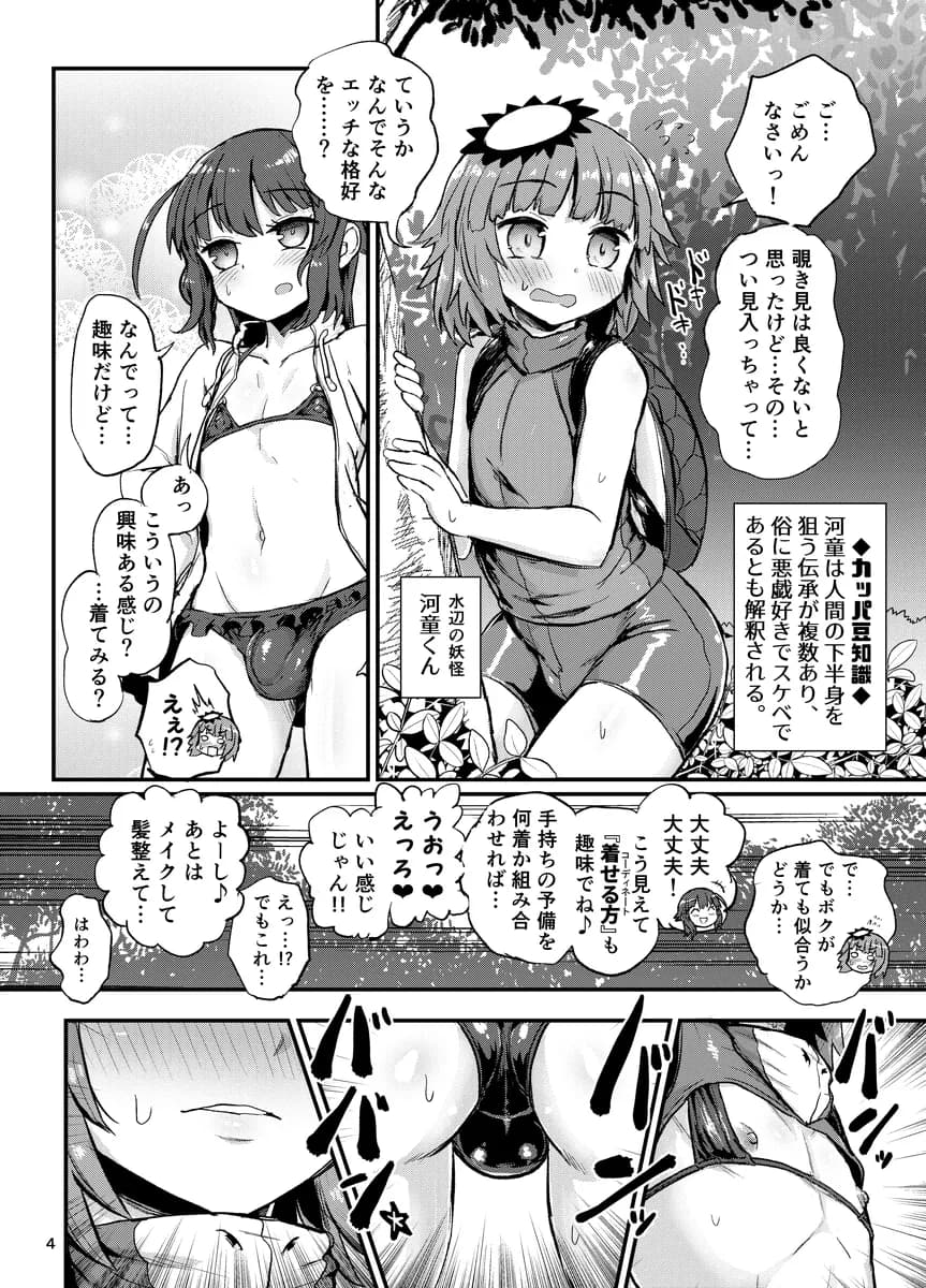 夏の水辺の女装男子 - 3ページ