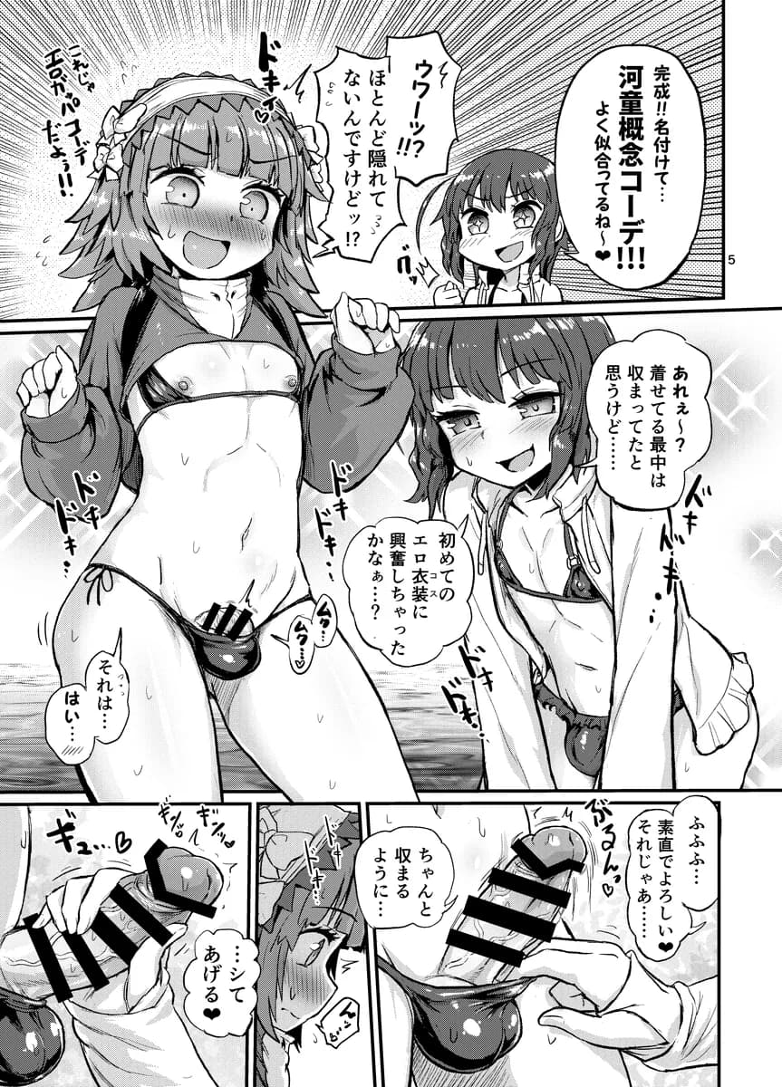 夏の水辺の女装男子 - 4ページ