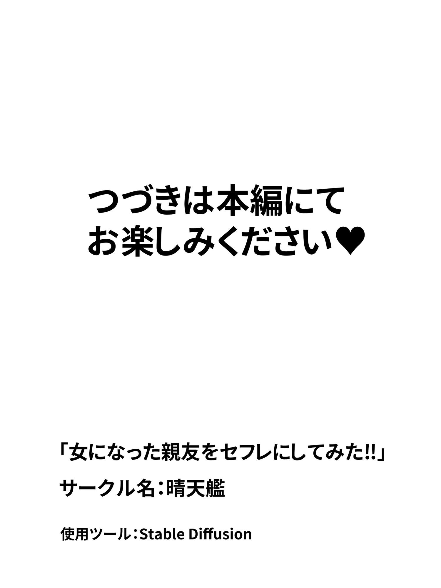 女になった親友をセフレにしてみた!! - 3ページ