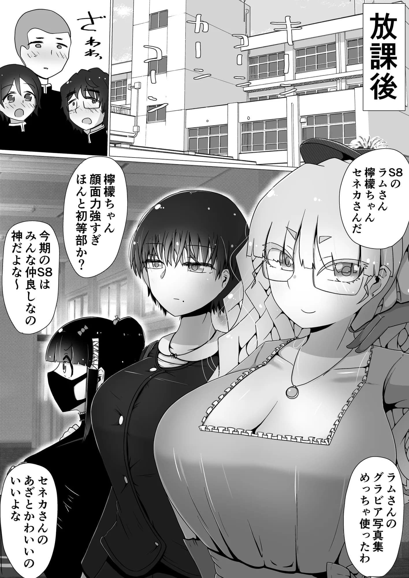 7人の優しいハーレムセフレ軍団! 〜学園カーストトップだけど、ぼくだけとセックスしてくれるえっちな女友達〜 - 5ページ