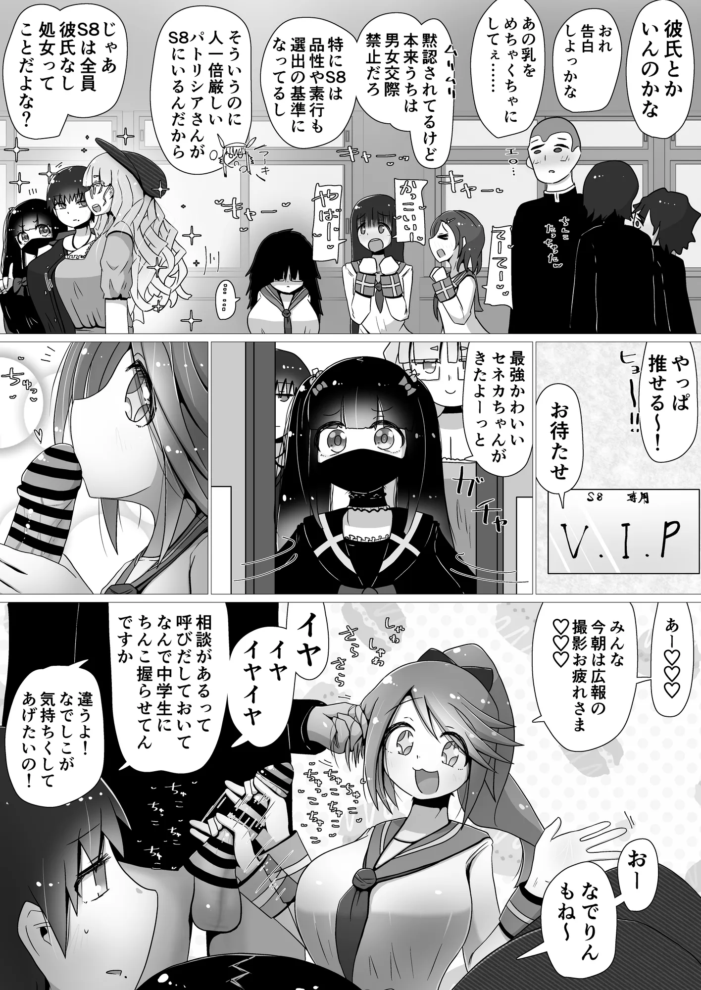 7人の優しいハーレムセフレ軍団! 〜学園カーストトップだけど、ぼくだけとセックスしてくれるえっちな女友達〜 - 6ページ