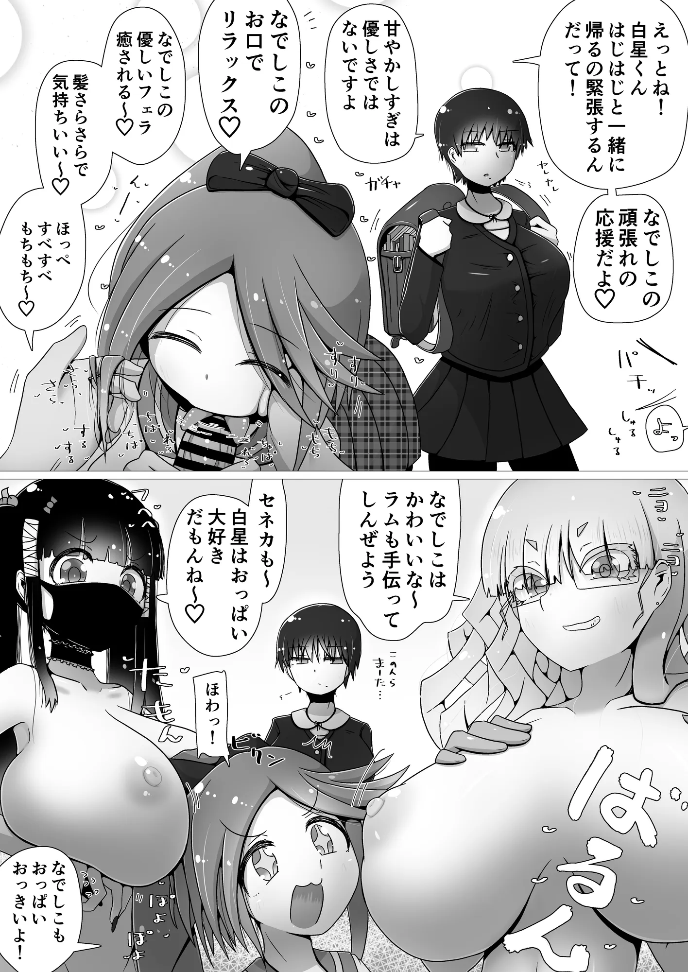 7人の優しいハーレムセフレ軍団! 〜学園カーストトップだけど、ぼくだけとセックスしてくれるえっちな女友達〜 - 7ページ