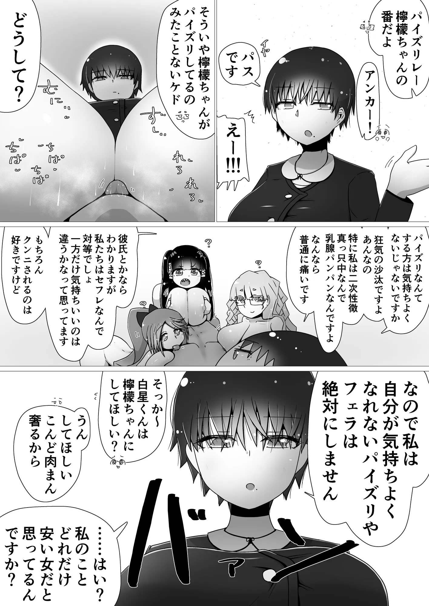 7人の優しいハーレムセフレ軍団! 〜学園カーストトップだけど、ぼくだけとセックスしてくれるえっちな女友達〜 - 11ページ