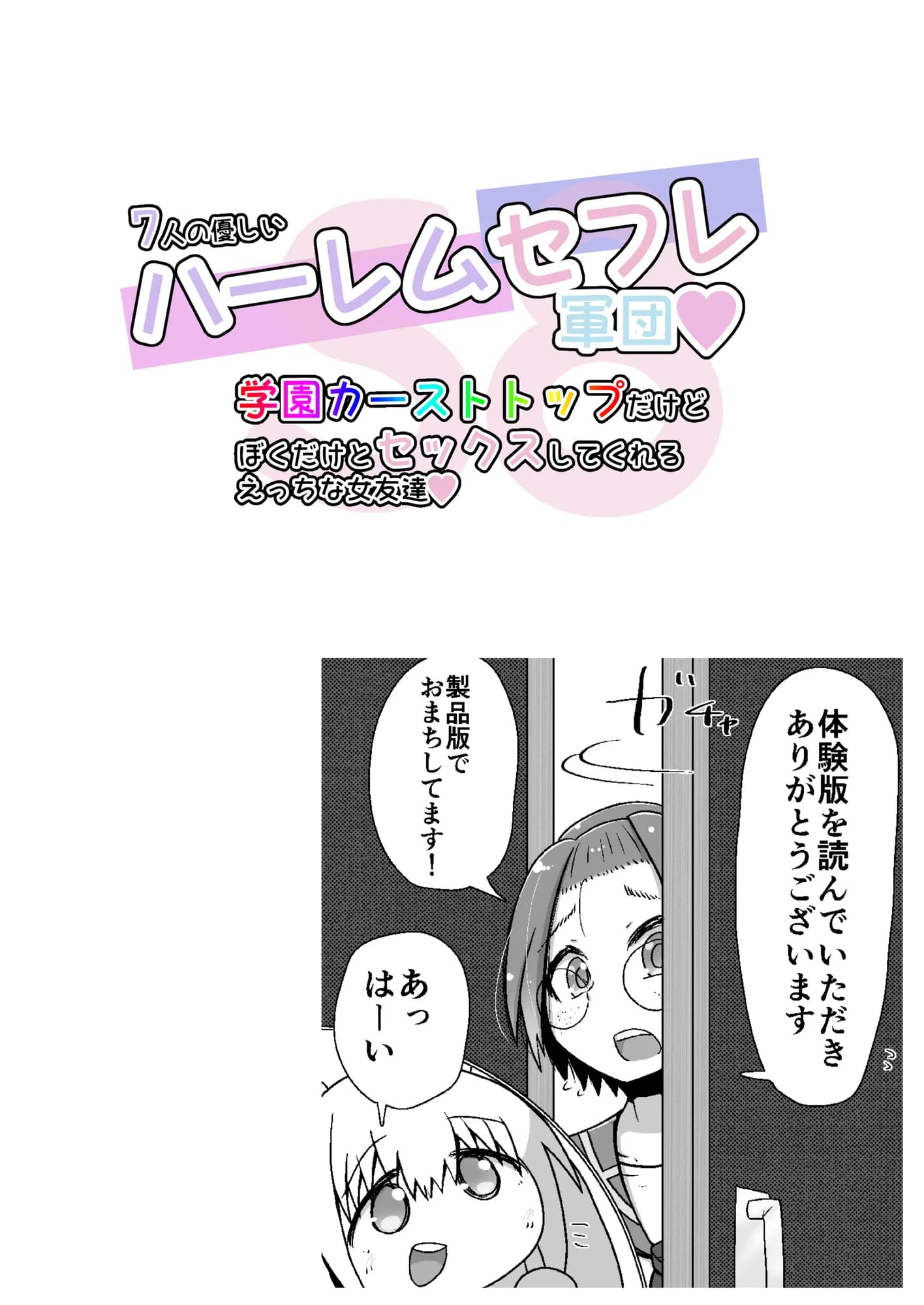 7人の優しいハーレムセフレ軍団! 〜学園カーストトップだけど、ぼくだけとセックスしてくれるえっちな女友達〜 - 21ページ