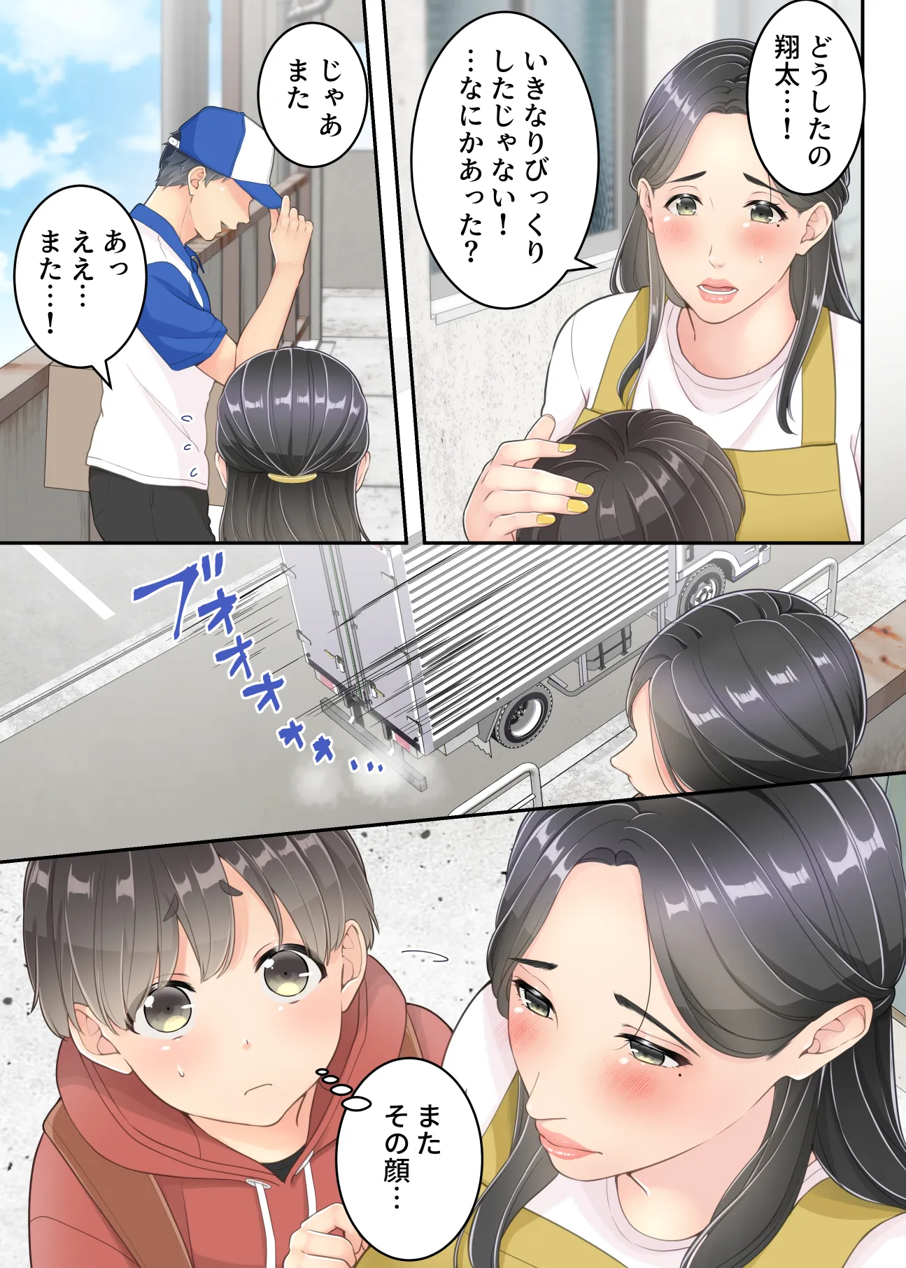 ぼくのママと宅配のお兄さんが。 - 13ページ