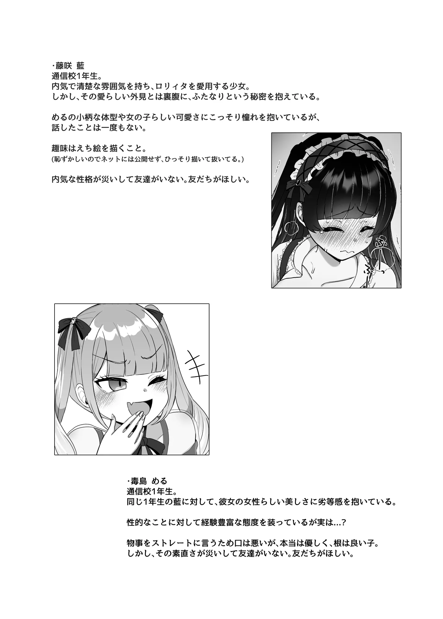 ふたなり口リィタvs地雷系メス〇キ 〜気弱なふたなり女子を脅したはずが逆に犯●れちゃった!〜 - 12ページ