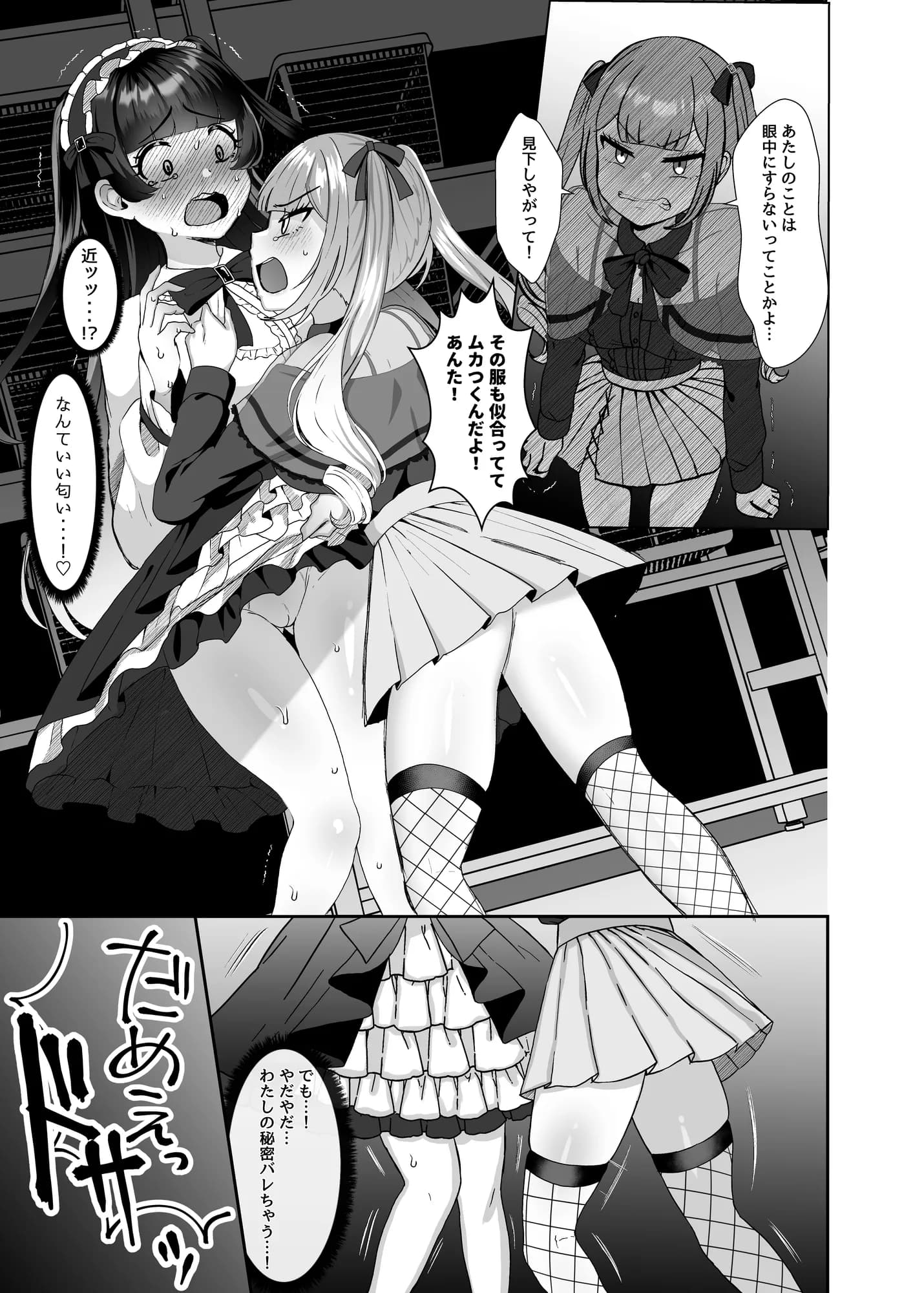 ふたなり口リィタvs地雷系メス〇キ 〜気弱なふたなり女子を脅したはずが逆に犯●れちゃった!〜 - 17ページ