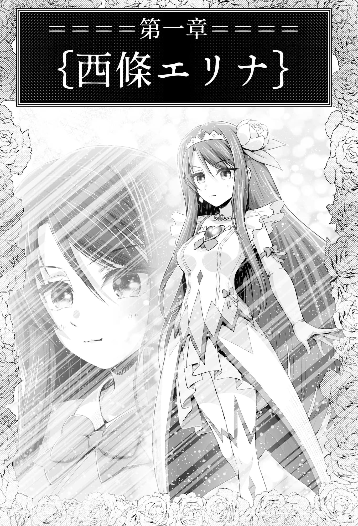 魔法少女シャインハーツ『第一章 西條エリナ』 - 49ページ