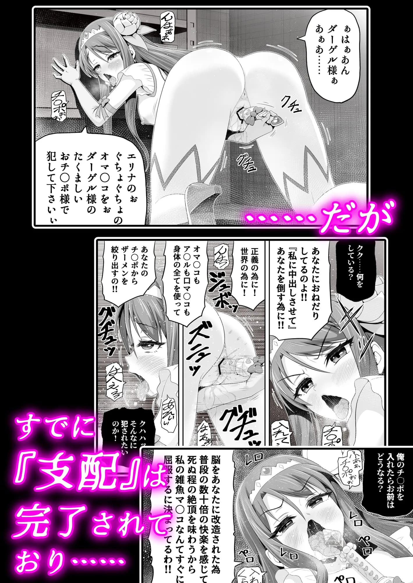 魔法少女シャインハーツ『第一章 西條エリナ』 - 78ページ