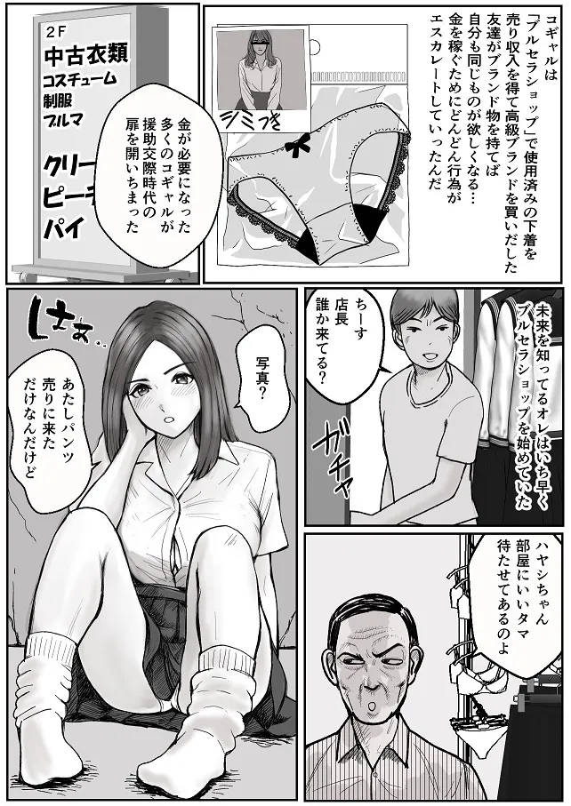 転生したら1993年は女子校生の援○交際天国だった - 1ページ