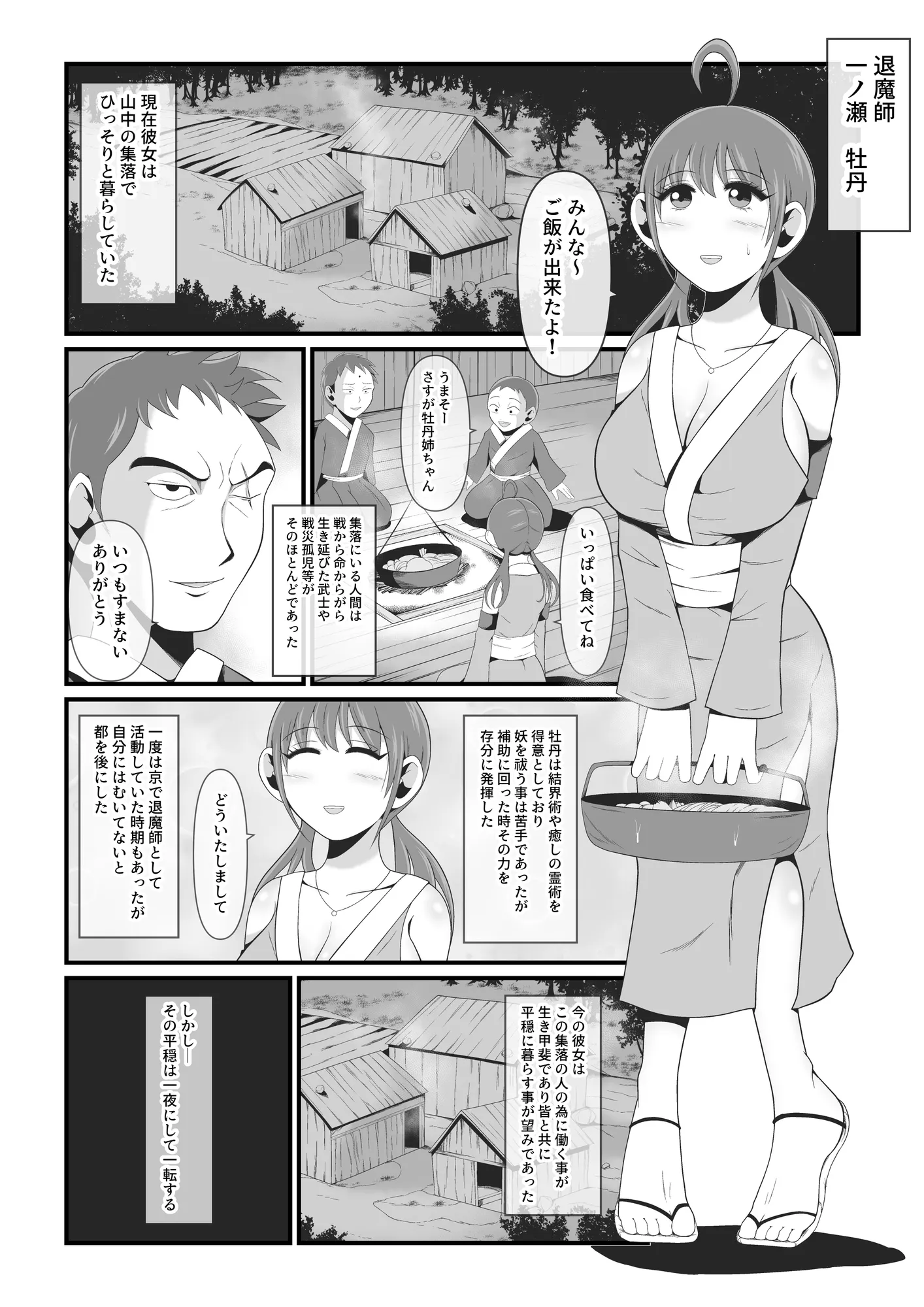 性獣4〜一ノ瀬牡丹編〜 - 1ページ