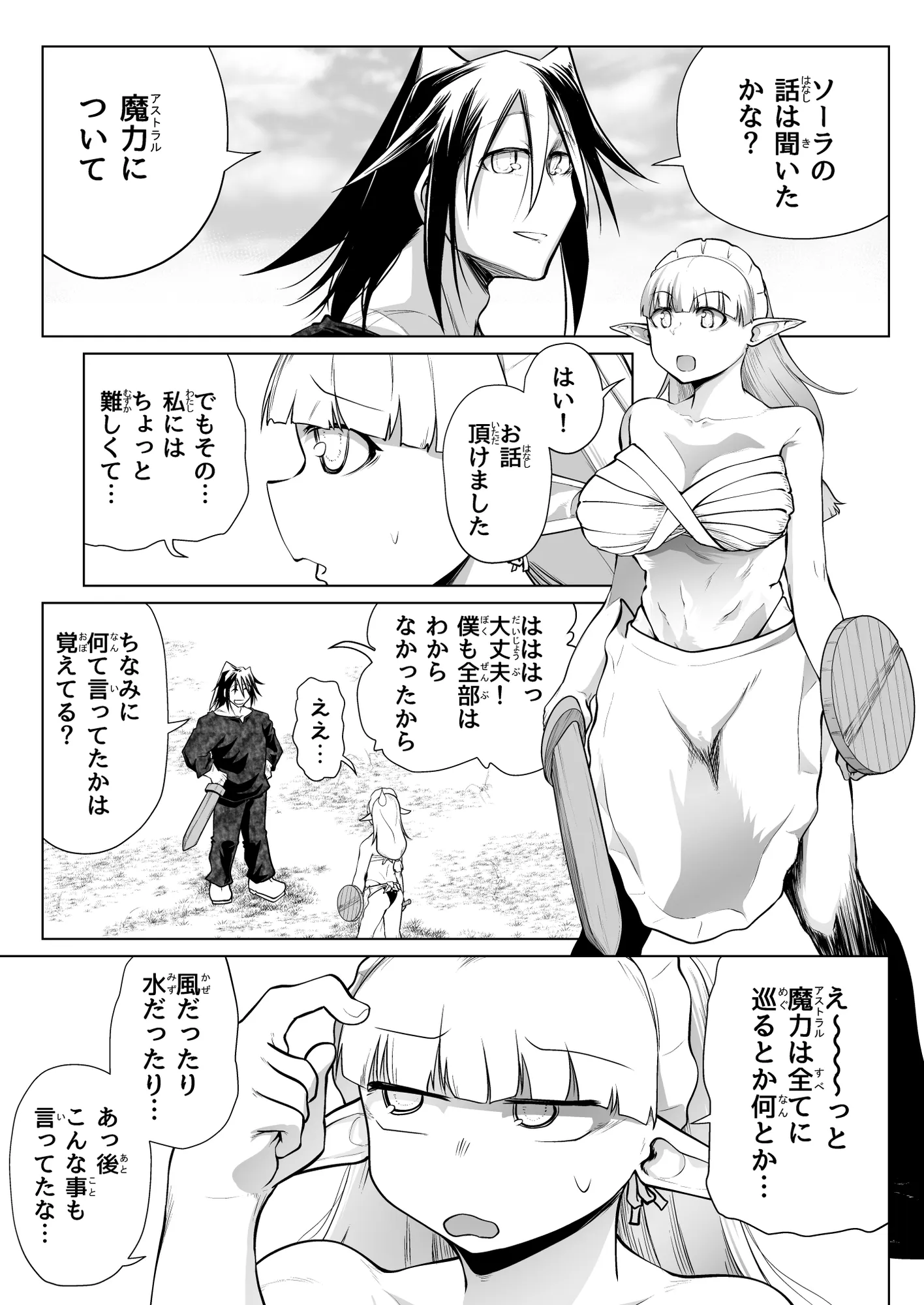 救世の勇者のヤリ部屋6 - 6ページ