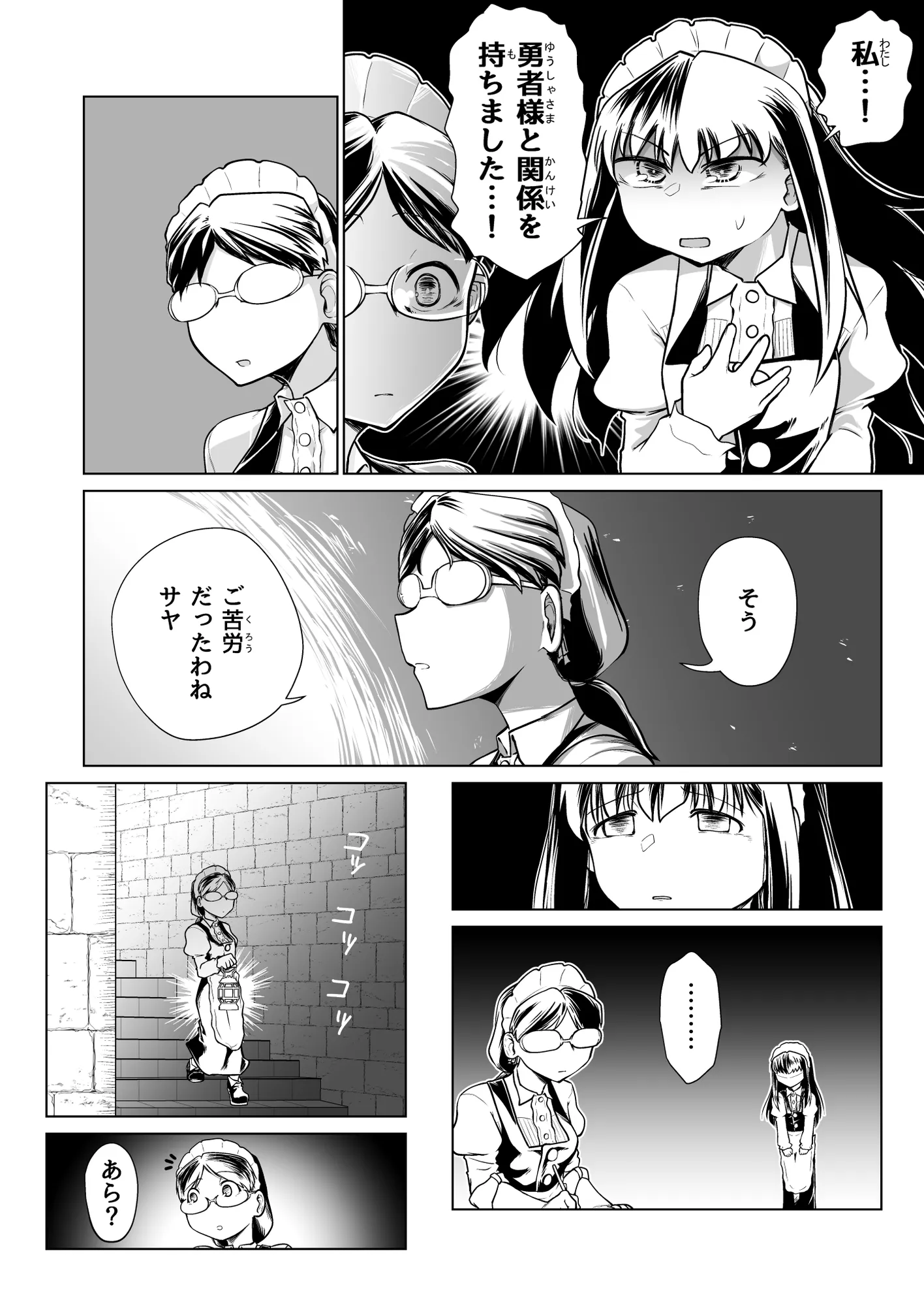 救世の勇者のヤリ部屋6 - 11ページ