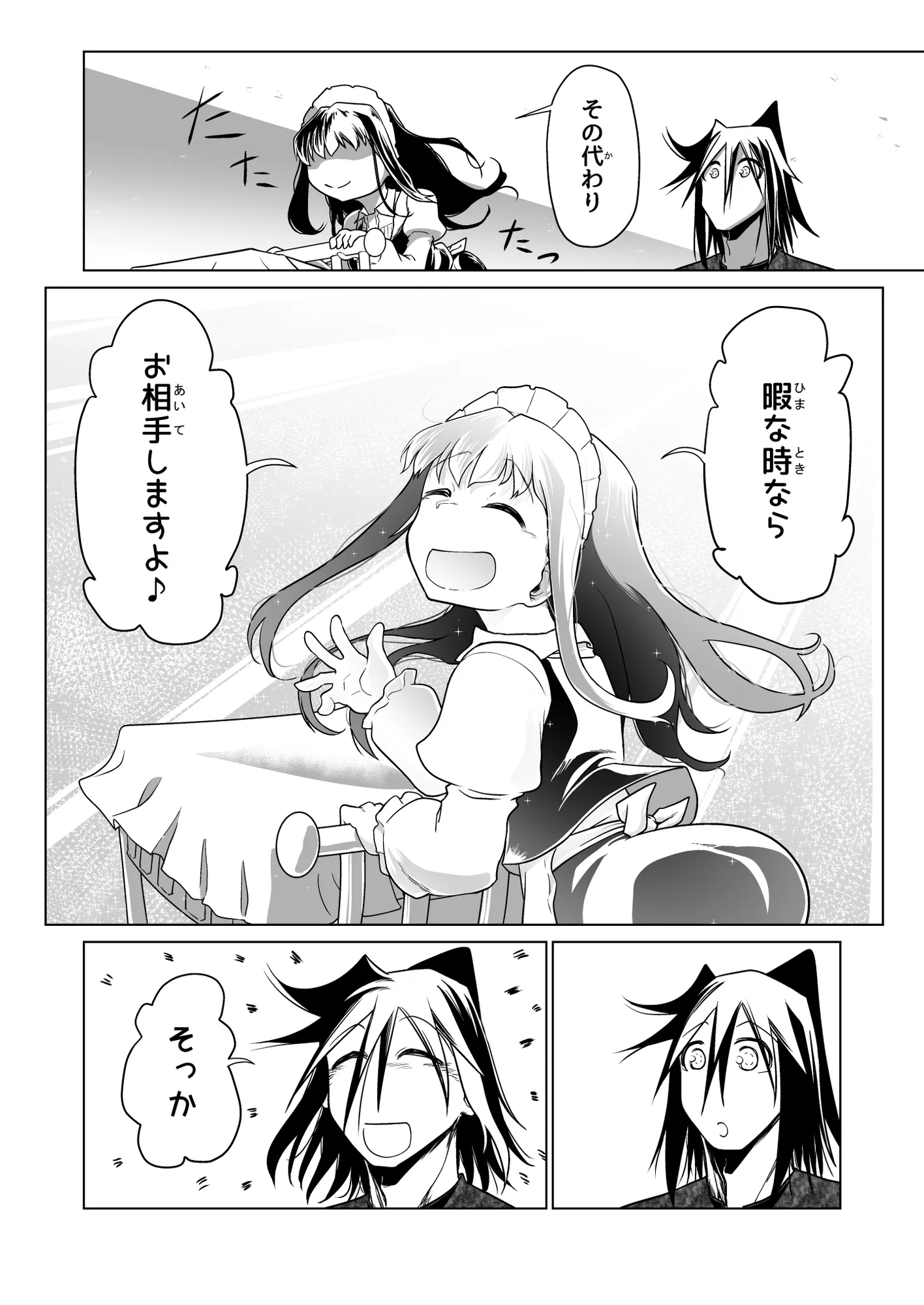 救世の勇者のヤリ部屋6 - 39ページ