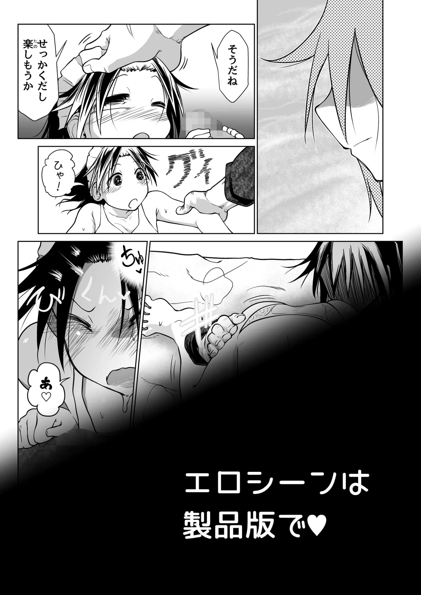 救世の勇者のヤリ部屋6 - 52ページ