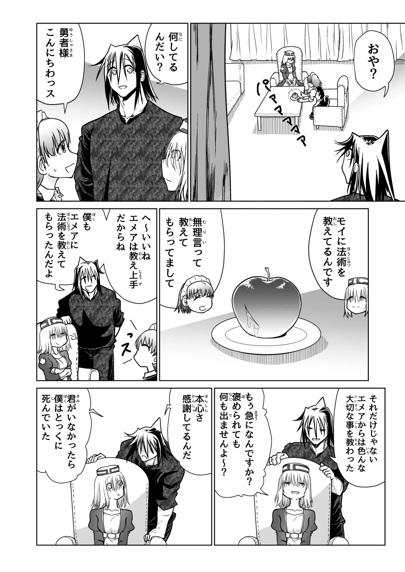 救世の勇者のヤリ部屋6 - 54ページ