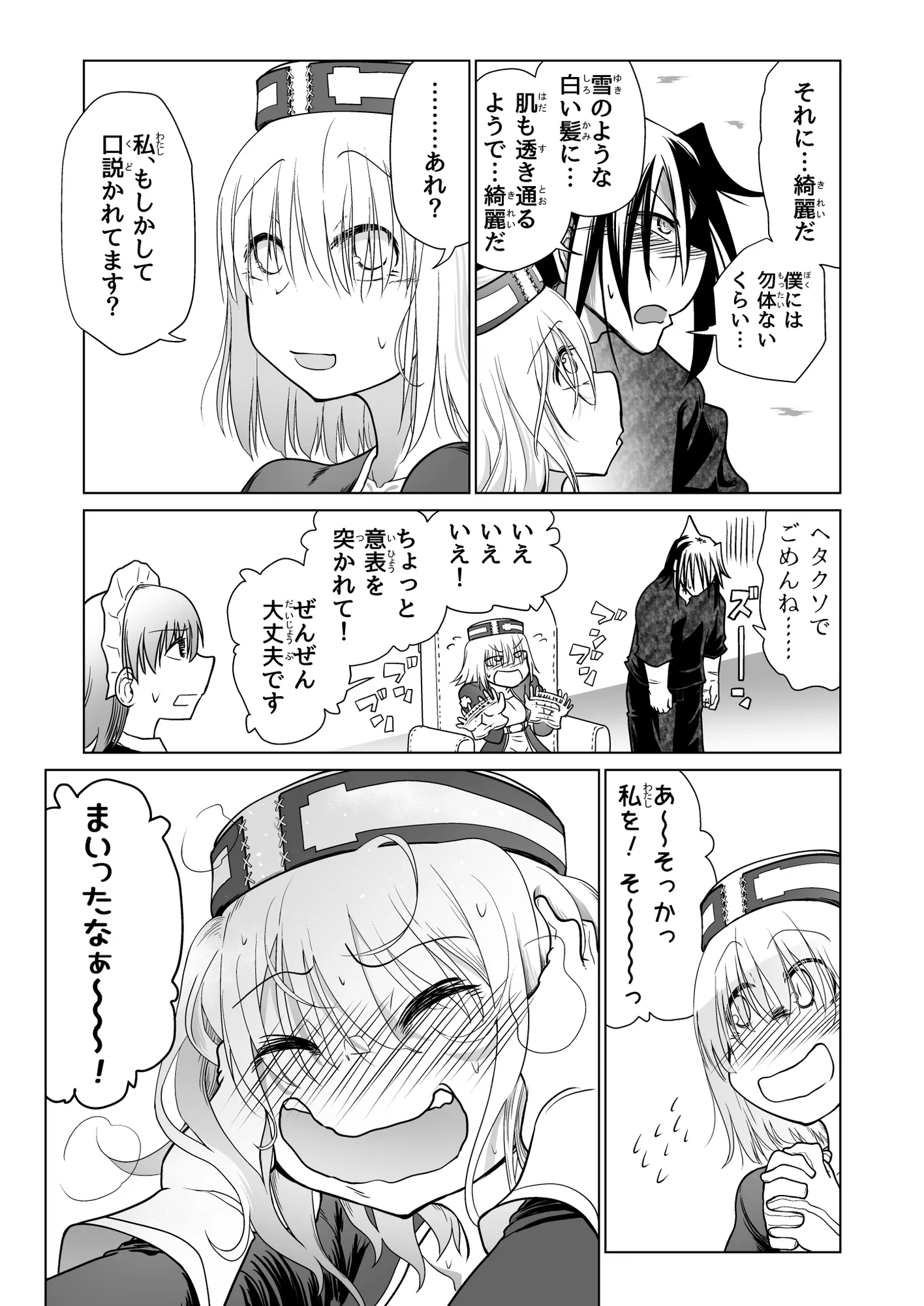 救世の勇者のヤリ部屋6 - 55ページ