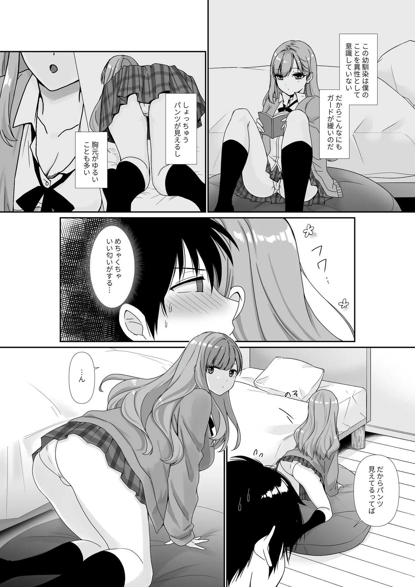 無口無表情でダウナー系な幼馴染は僕の部屋でくつろぎすぎている - 4ページ