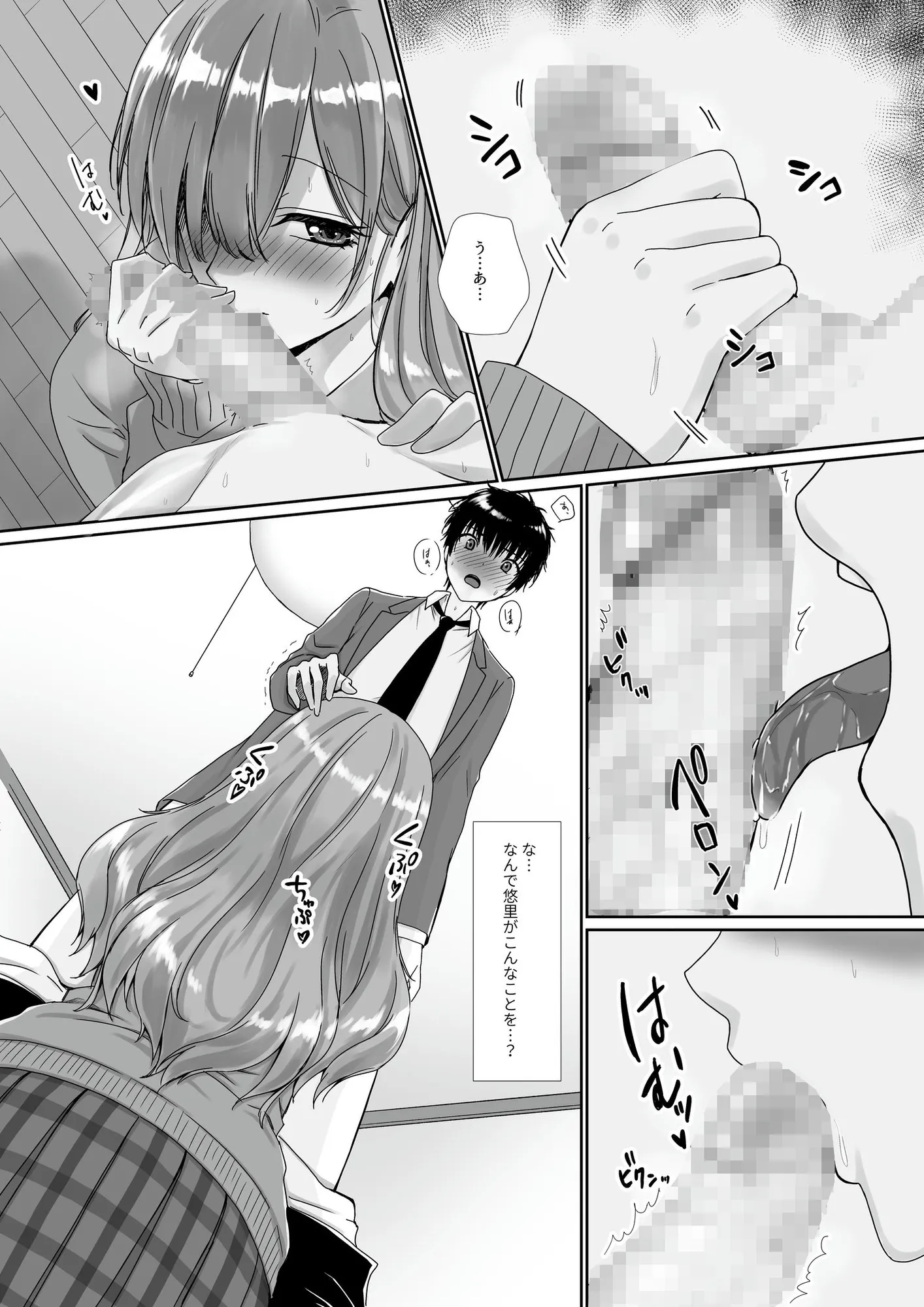 無口無表情でダウナー系な幼馴染は僕の部屋でくつろぎすぎている - 15ページ