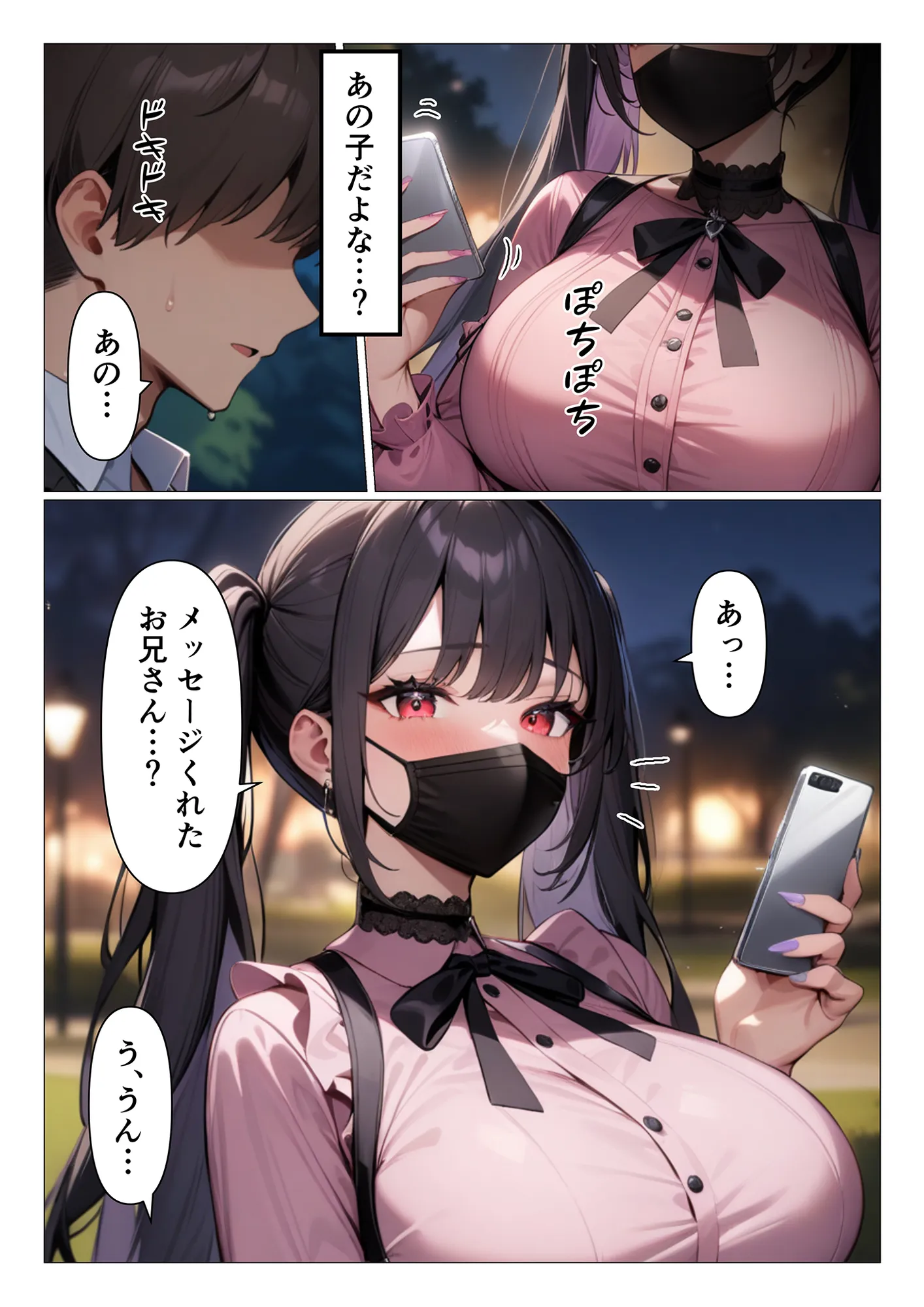 童貞大好き地雷系と筆下ろしオフパコするお話 - 1ページ