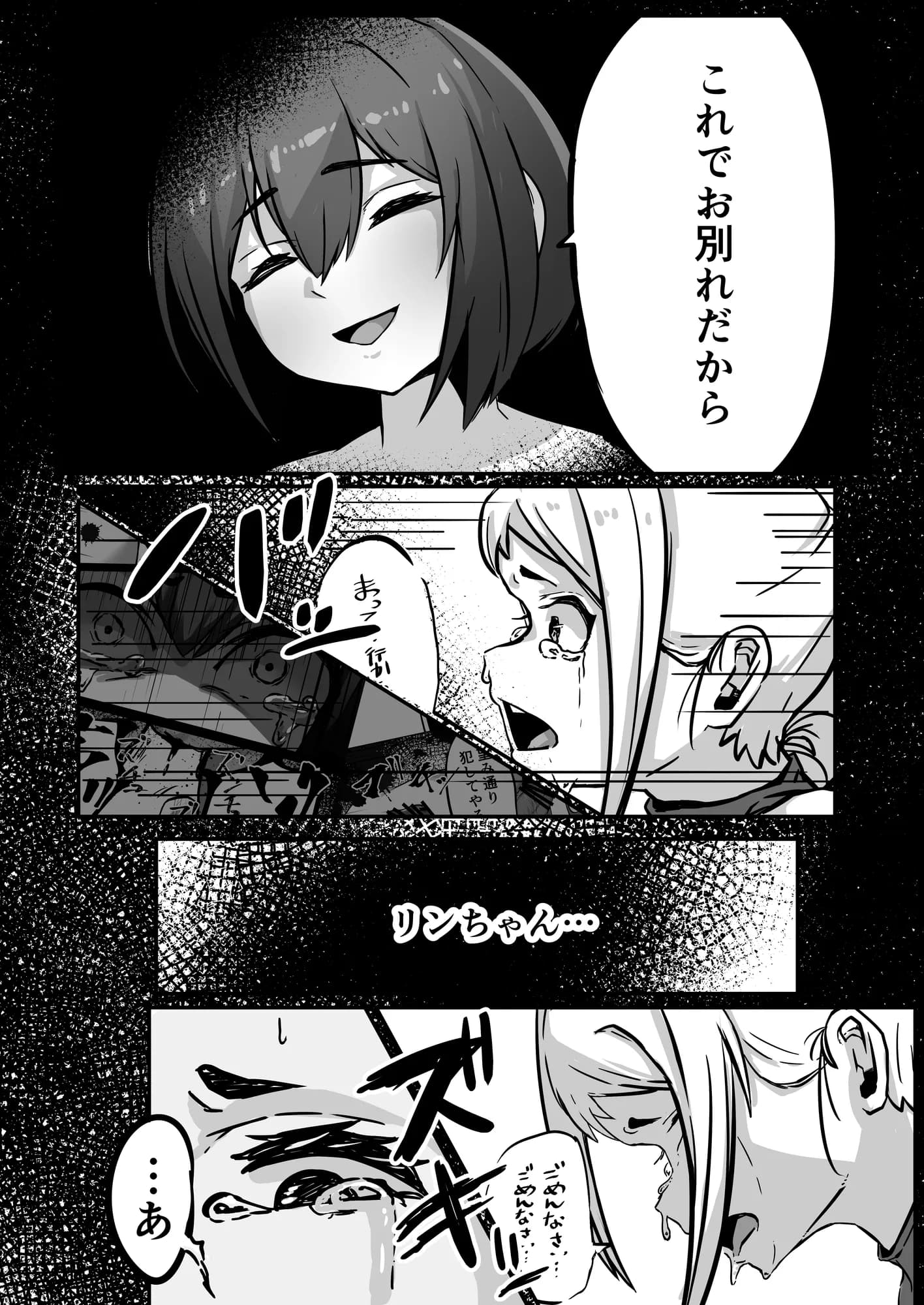 敵に捕まって腹パン首絞めイラマチオされる話2 - 12ページ