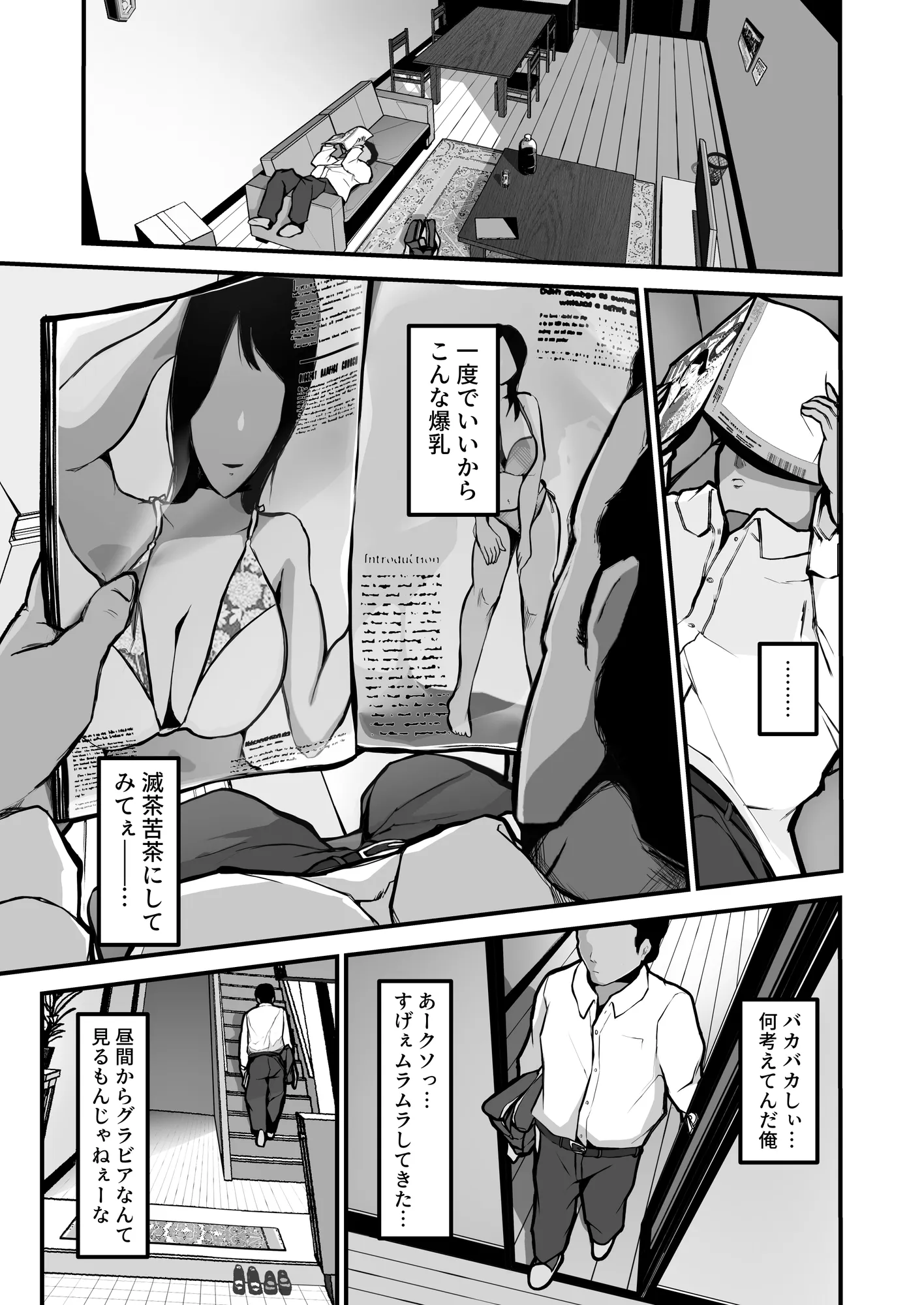 煽ってきた性悪巨乳の妹をわからせちゃったんだが、親にチクられて人生終了しそうwww - 2ページ