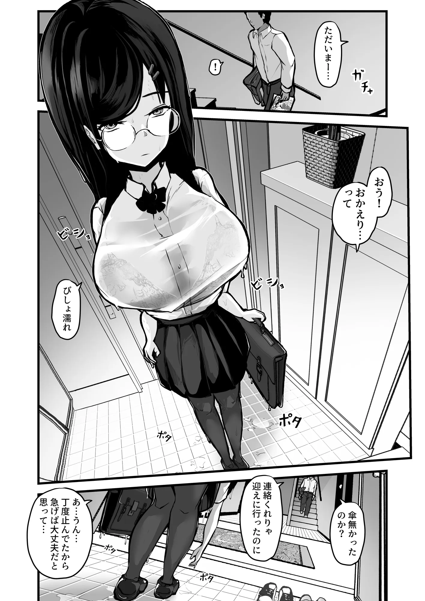 煽ってきた性悪巨乳の妹をわからせちゃったんだが、親にチクられて人生終了しそうwww - 3ページ