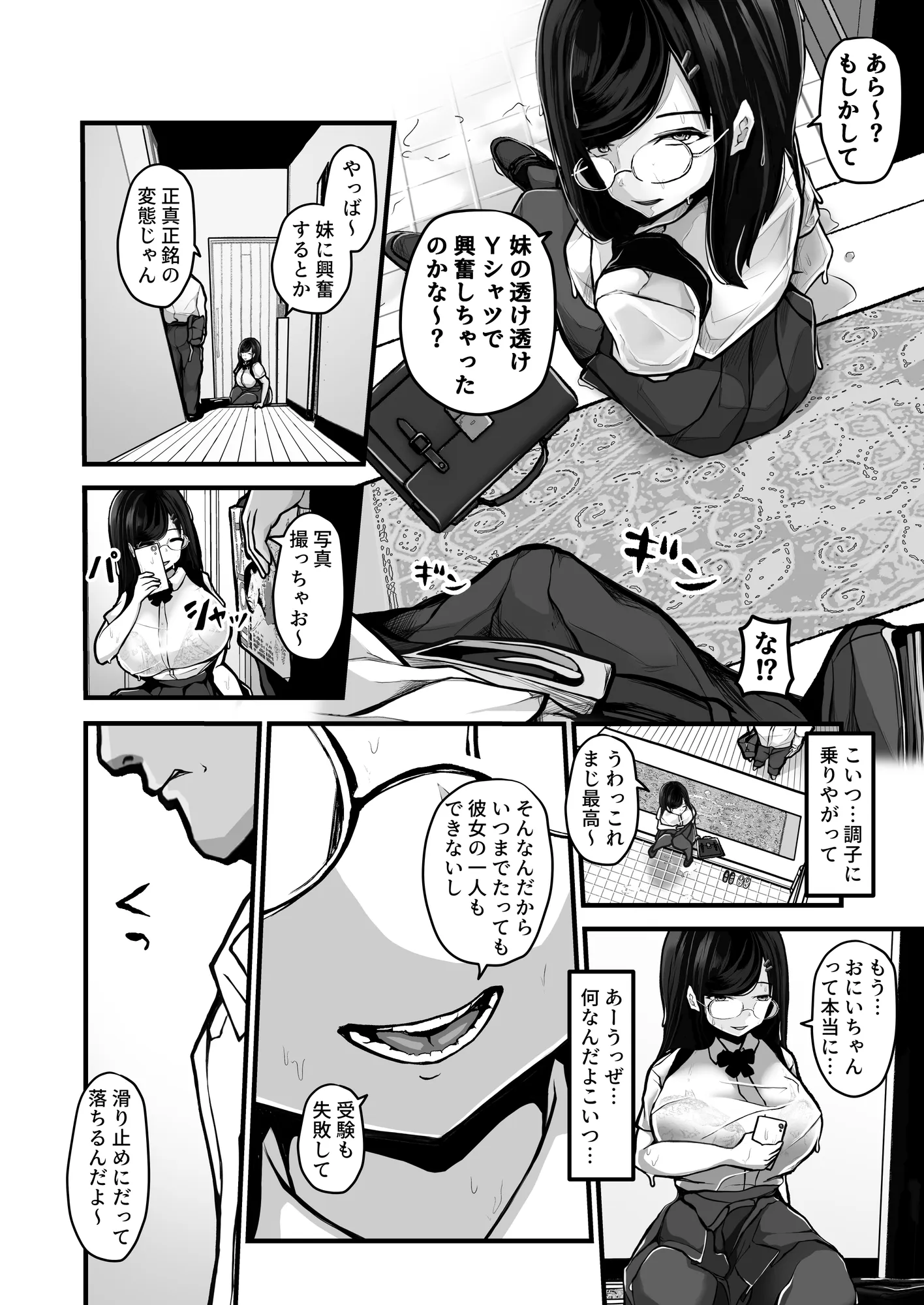 煽ってきた性悪巨乳の妹をわからせちゃったんだが、親にチクられて人生終了しそうwww - 5ページ