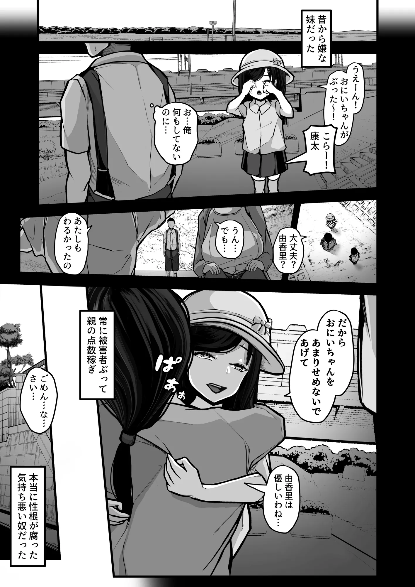 煽ってきた性悪巨乳の妹をわからせちゃったんだが、親にチクられて人生終了しそうwww - 6ページ