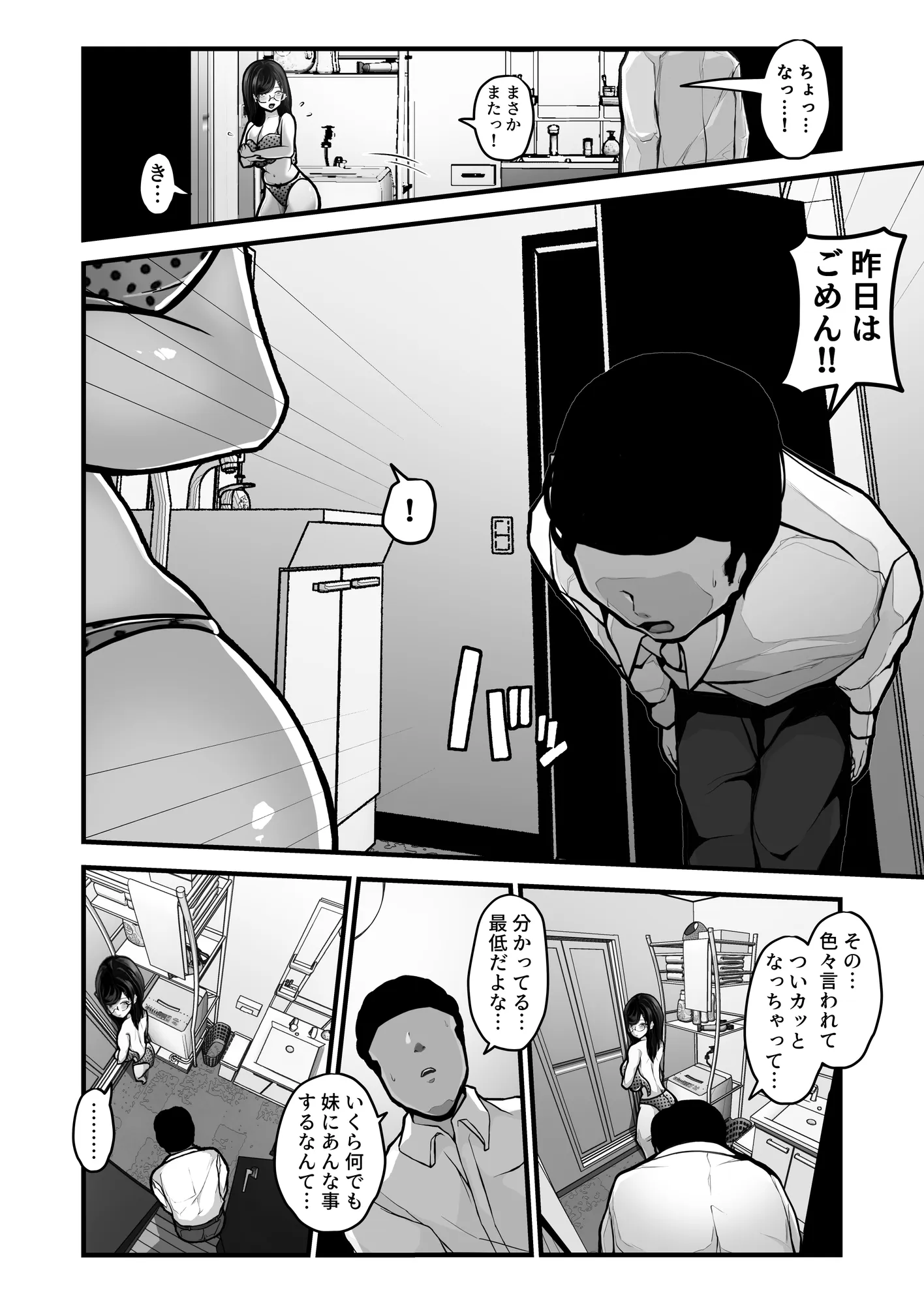 煽ってきた性悪巨乳の妹をわからせちゃったんだが、親にチクられて人生終了しそうwww - 11ページ