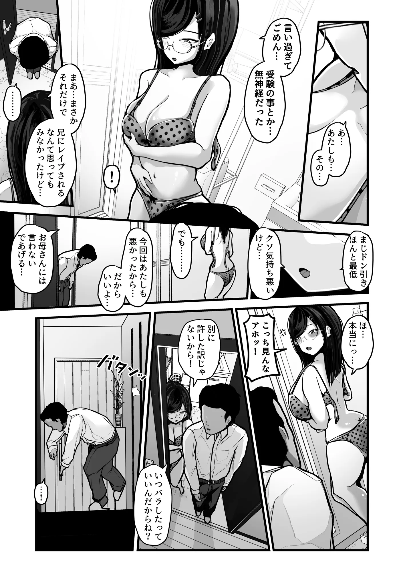 煽ってきた性悪巨乳の妹をわからせちゃったんだが、親にチクられて人生終了しそうwww - 12ページ