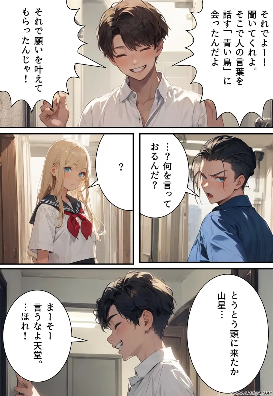 青い鳥の幸福 強●女体化・強●女装させられる男たち - 19ページ