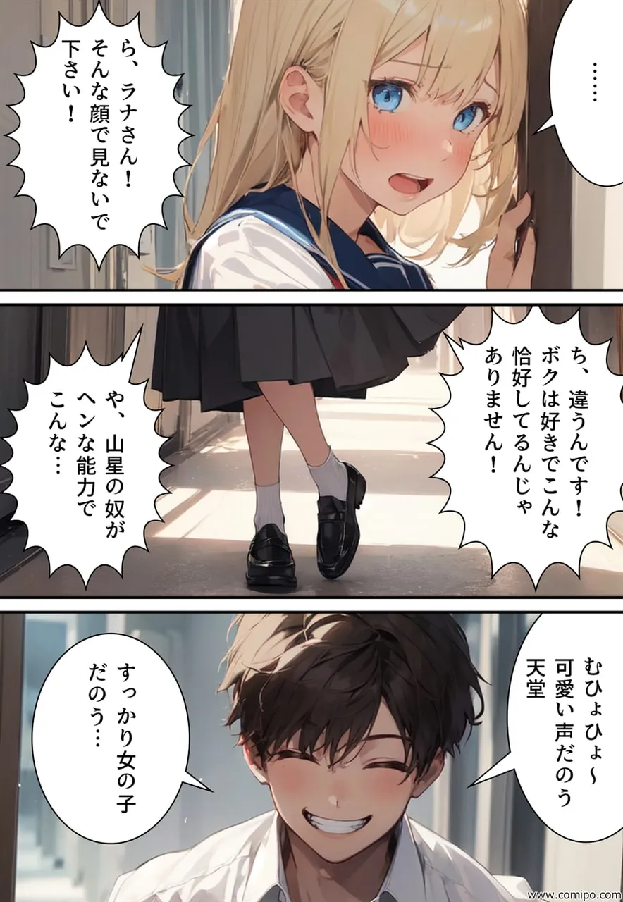 青い鳥の幸福 強●女体化・強●女装させられる男たち - 31ページ