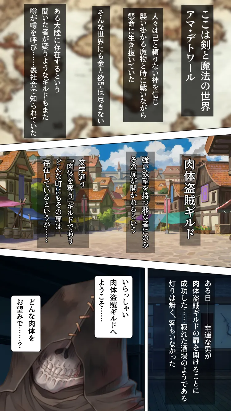 肉体盗賊ギルド〜女戦士の肉体強奪〜 - 2ページ