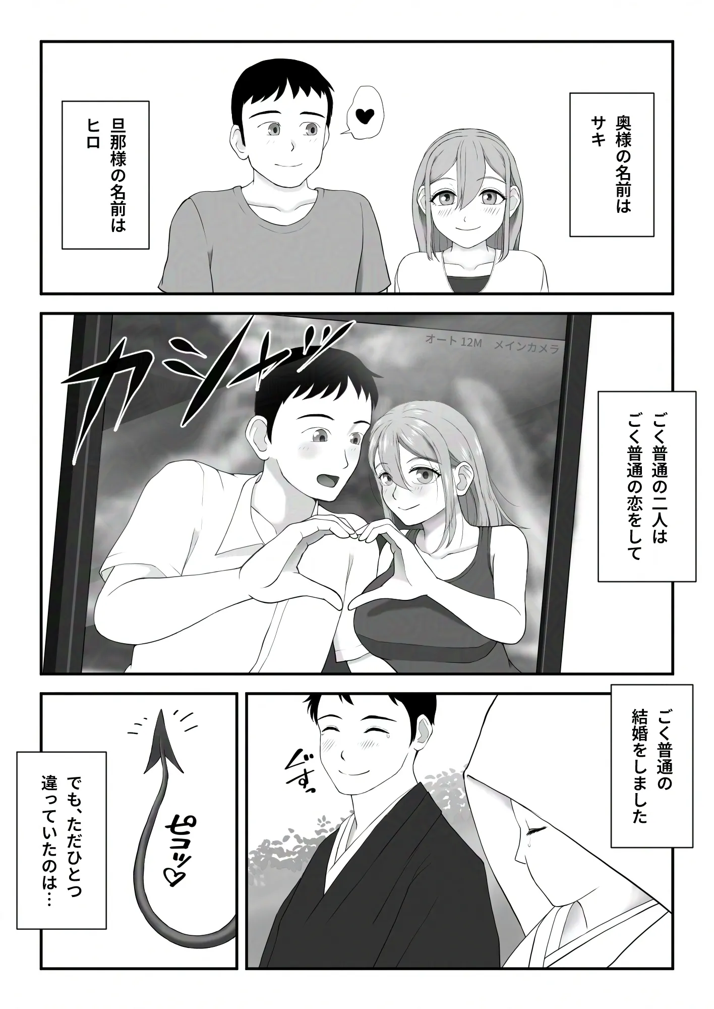 ロリ巨乳サキュバスの奥さんに、毎日ラブラブ栄養補給 - 2ページ