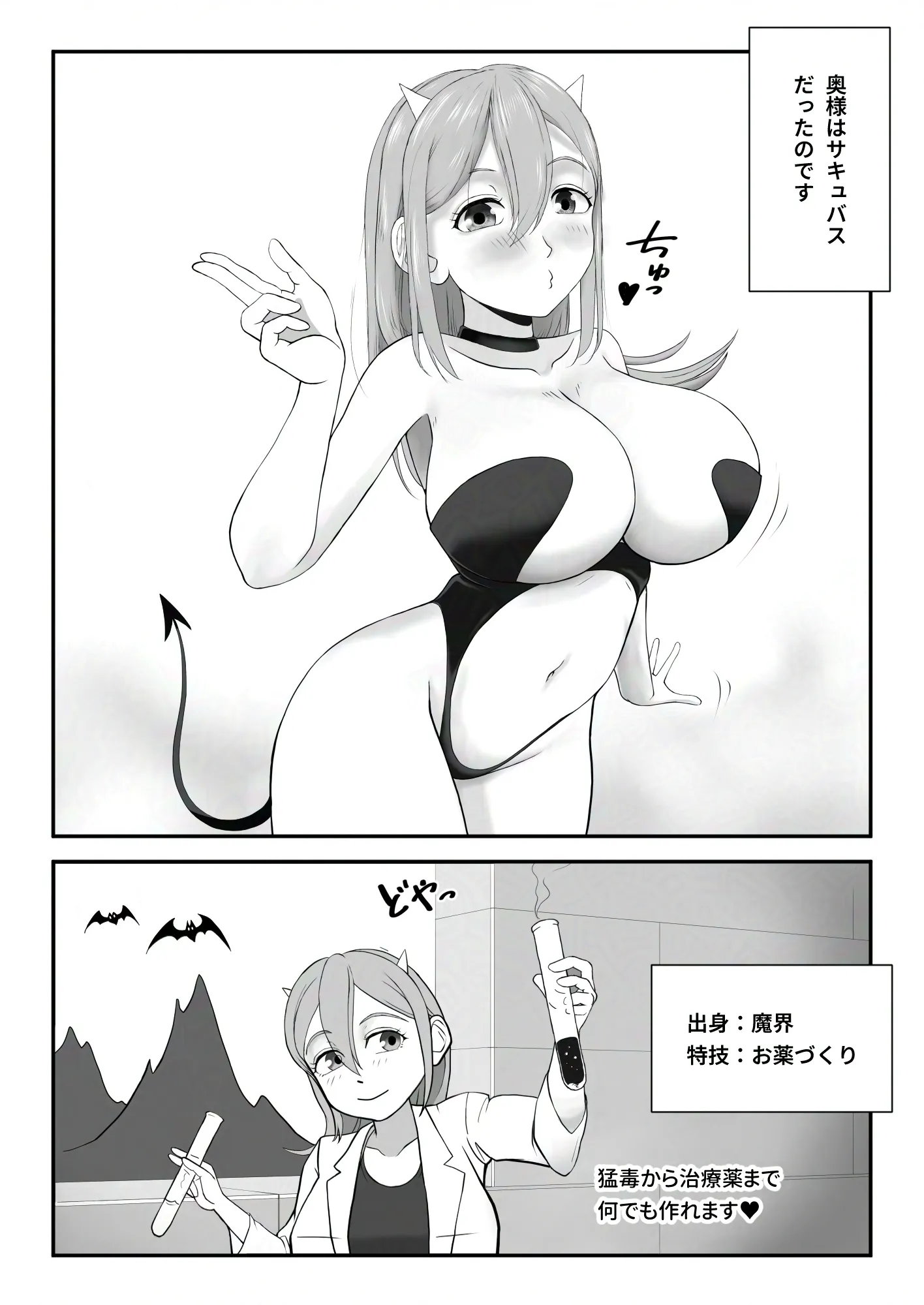 ロリ巨乳サキュバスの奥さんに、毎日ラブラブ栄養補給 - 3ページ