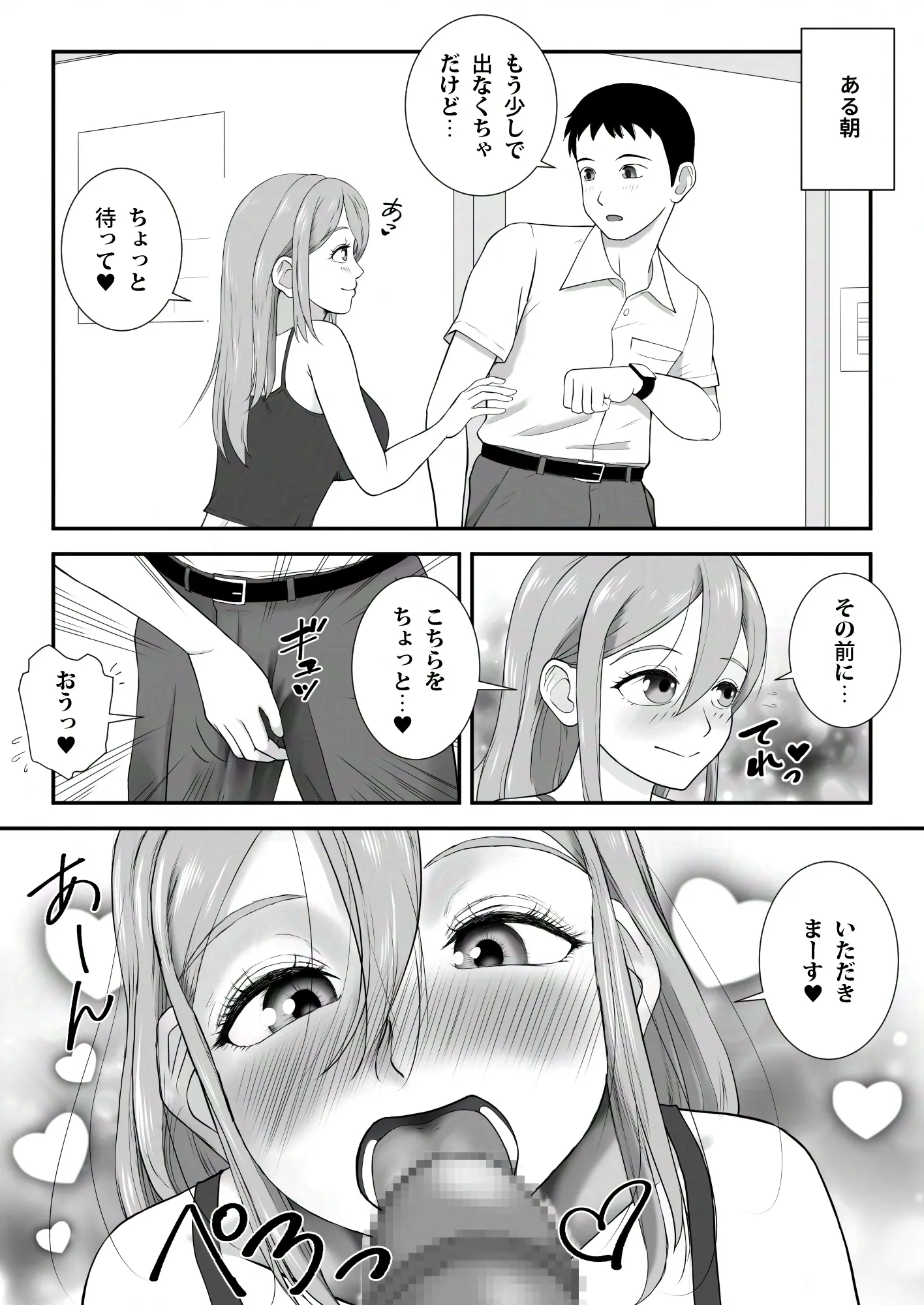 ロリ巨乳サキュバスの奥さんに、毎日ラブラブ栄養補給 - 4ページ