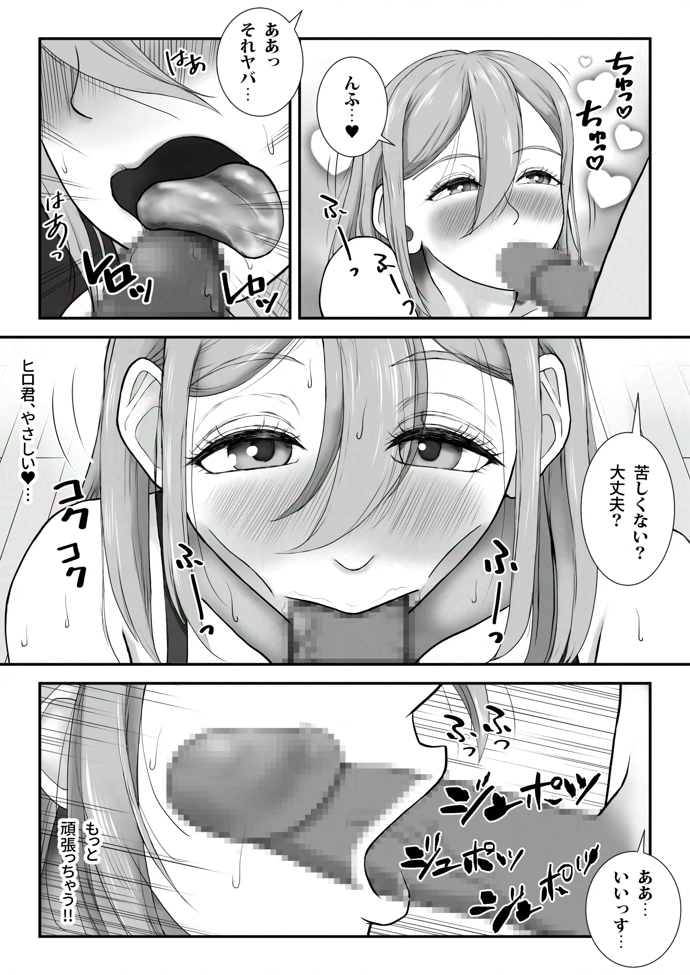 ロリ巨乳サキュバスの奥さんに、毎日ラブラブ栄養補給 - 5ページ